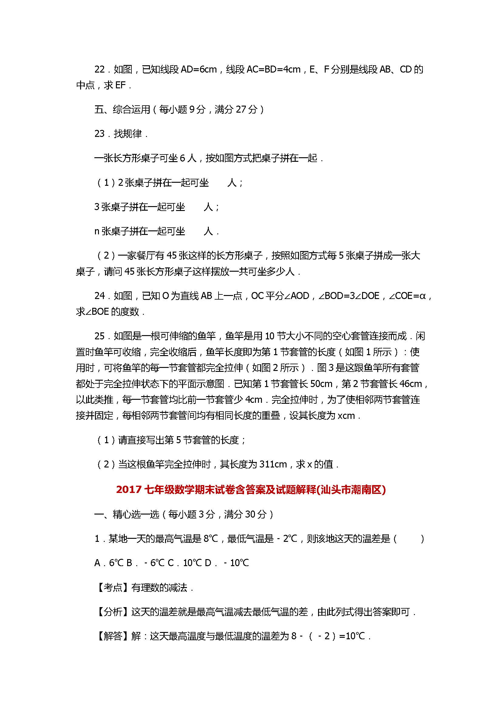 2017七年级数学期末试卷含答案及试题解释(汕头市潮南区)