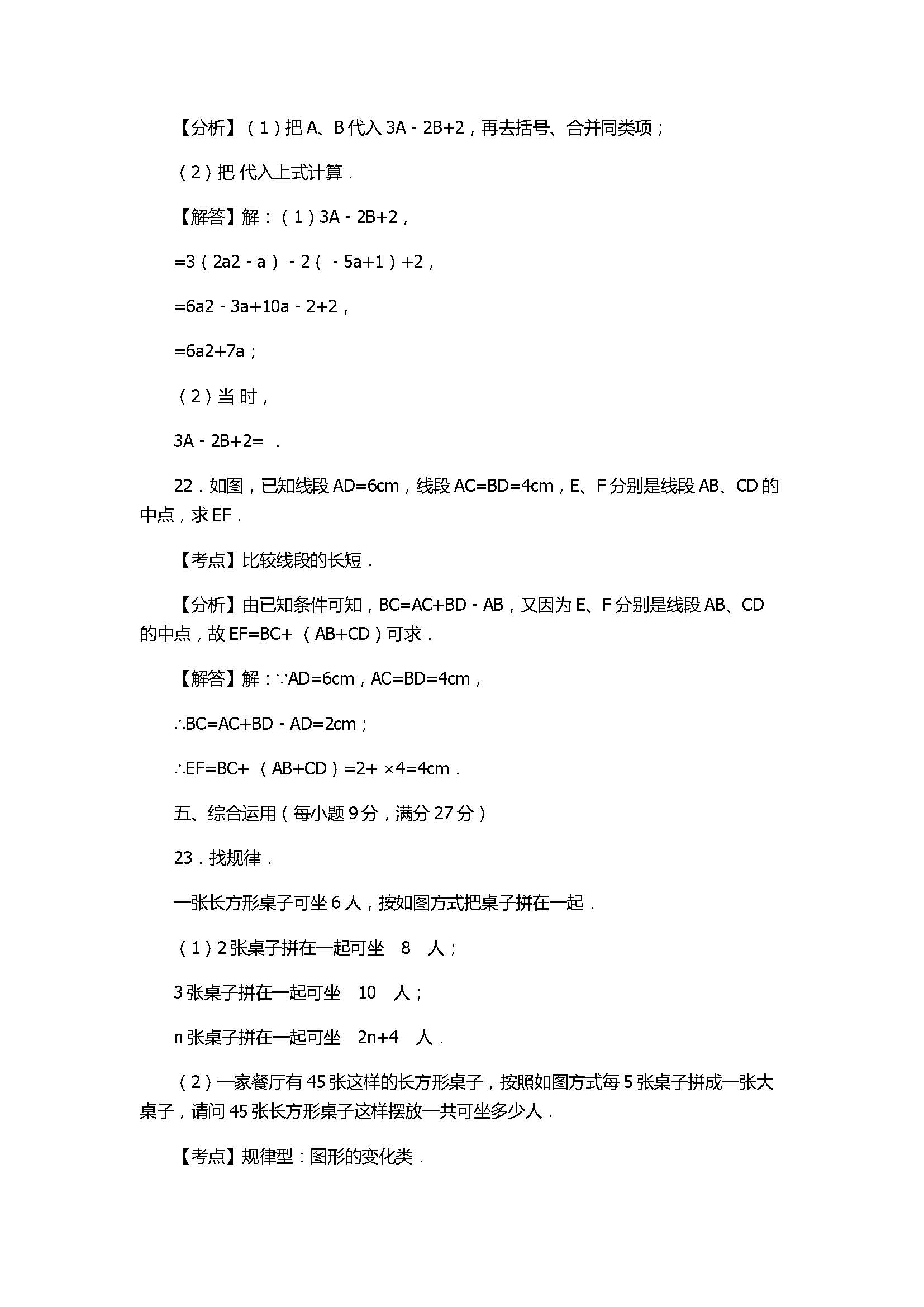 2017七年级数学期末试卷含答案及试题解释(汕头市潮南区)