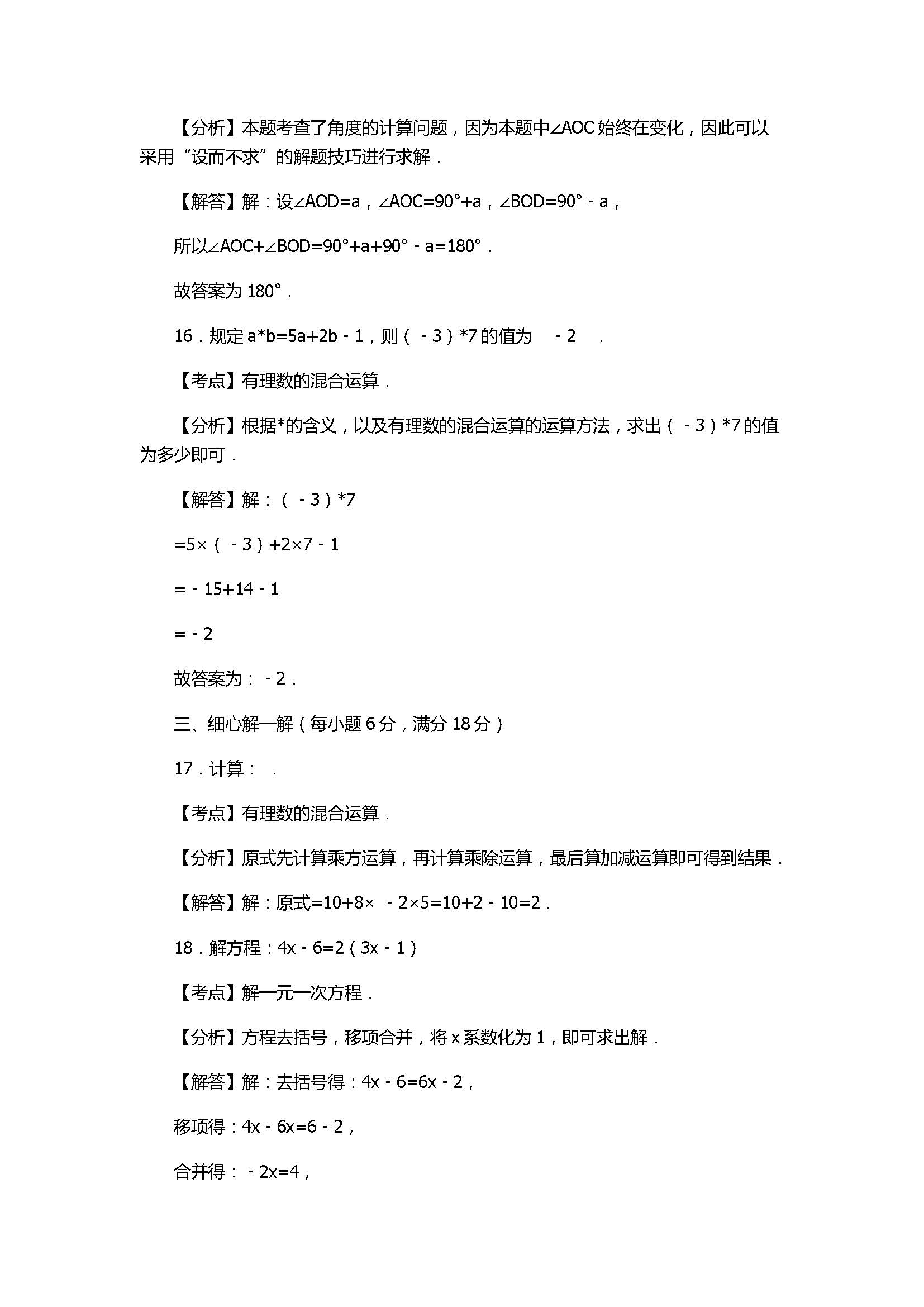 2017七年级数学期末试卷含答案及试题解释(汕头市潮南区)