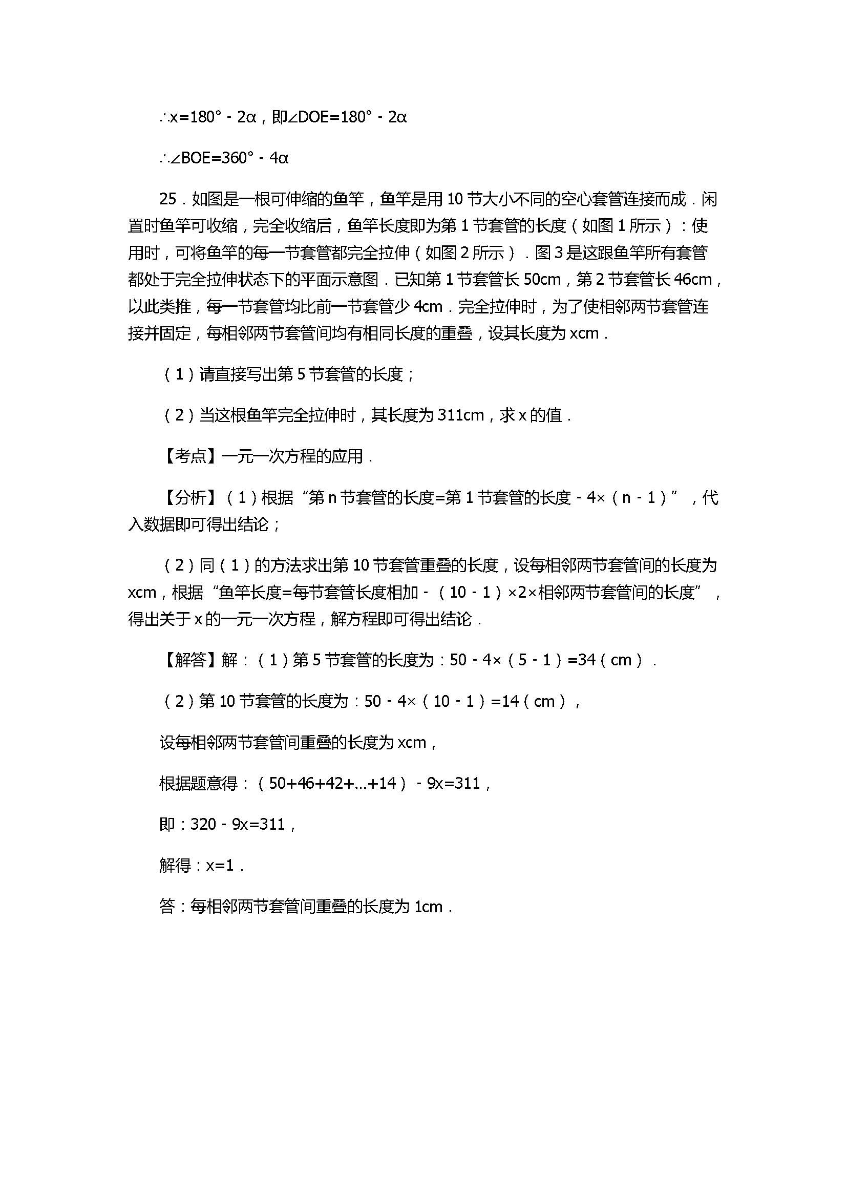 2017七年级数学期末试卷含答案及试题解释(汕头市潮南区)