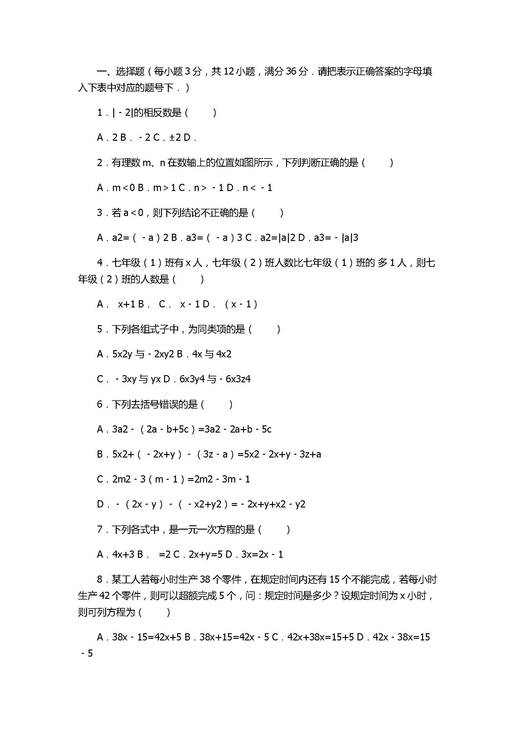 2017七年级数学期末试卷附答案及试题解释（娄底市）