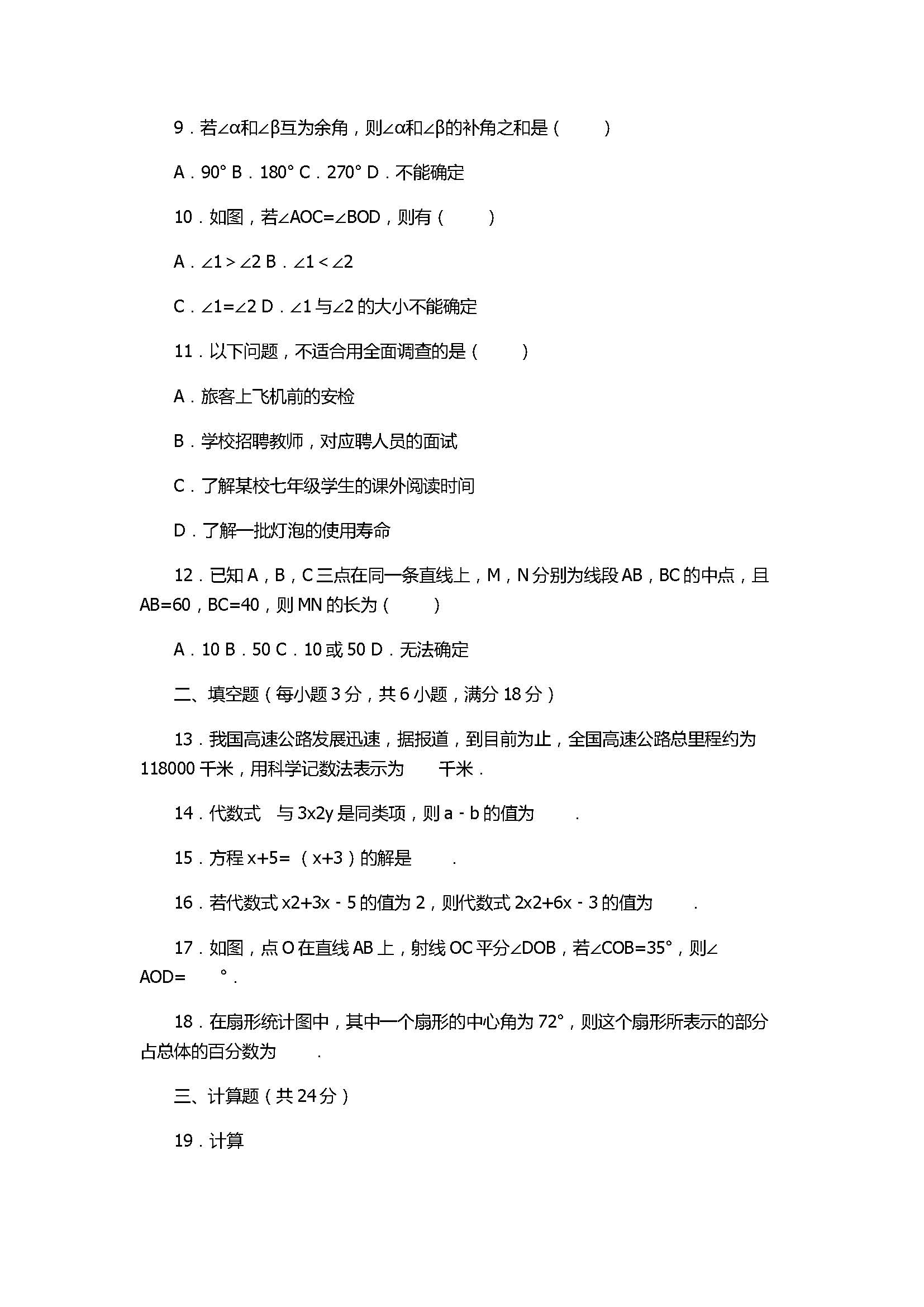 2017七年级数学期末试卷附答案及试题解释（娄底市）