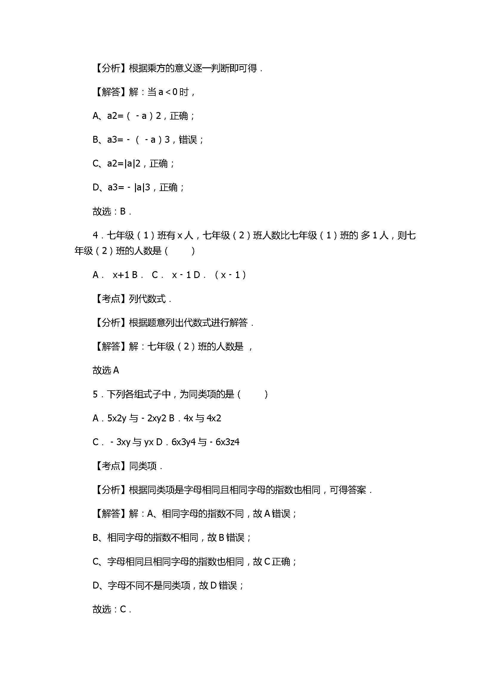 2017七年级数学期末试卷附答案及试题解释（娄底市）