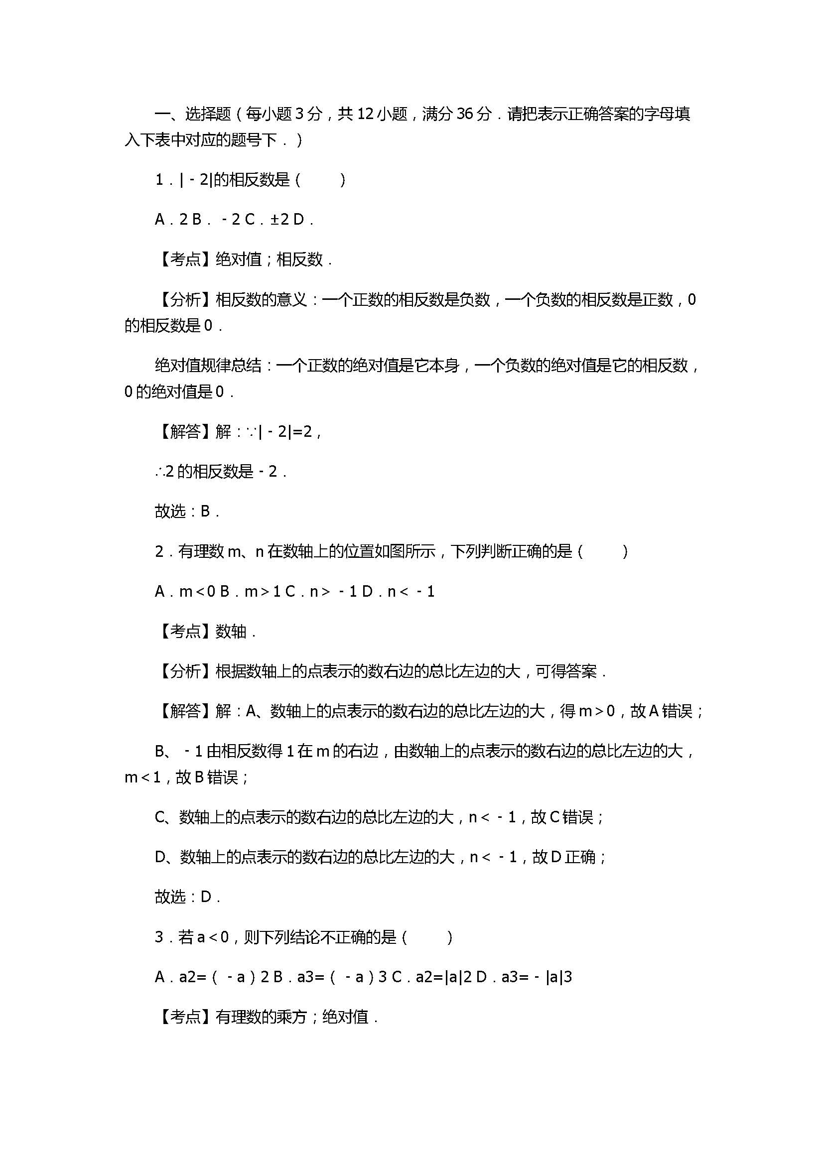 2017七年级数学期末试卷附答案及试题解释（娄底市）