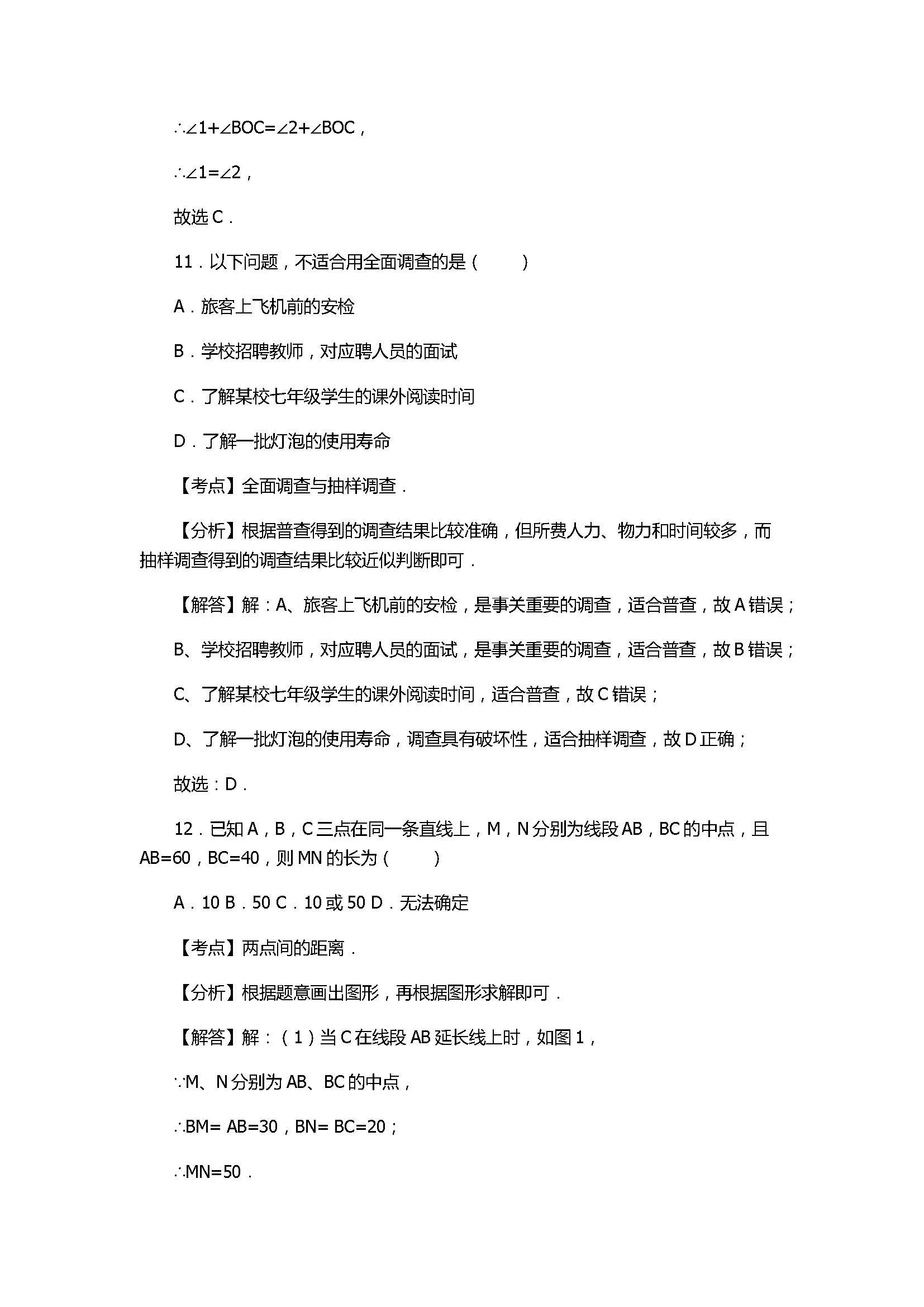 2017七年级数学期末试卷附答案及试题解释（娄底市）