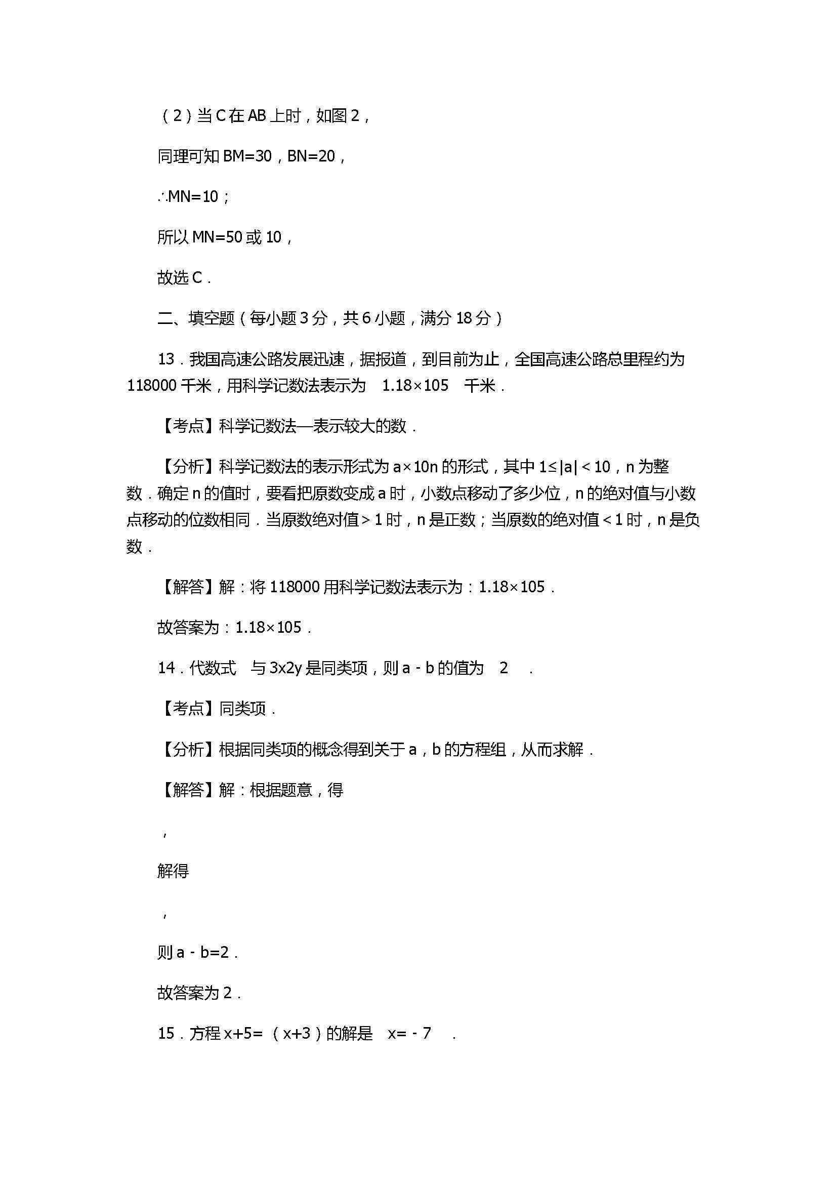 2017七年级数学期末试卷附答案及试题解释（娄底市）