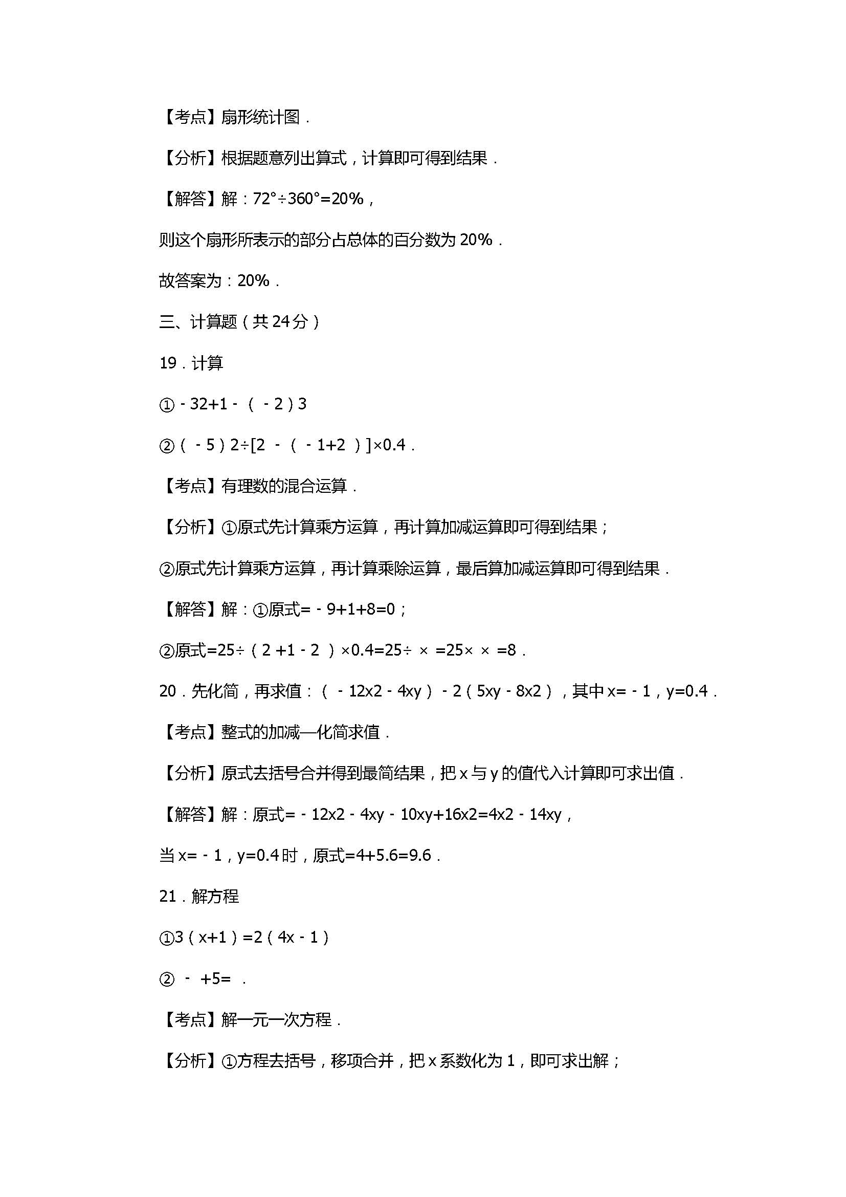 2017七年级数学期末试卷附答案及试题解释（娄底市）