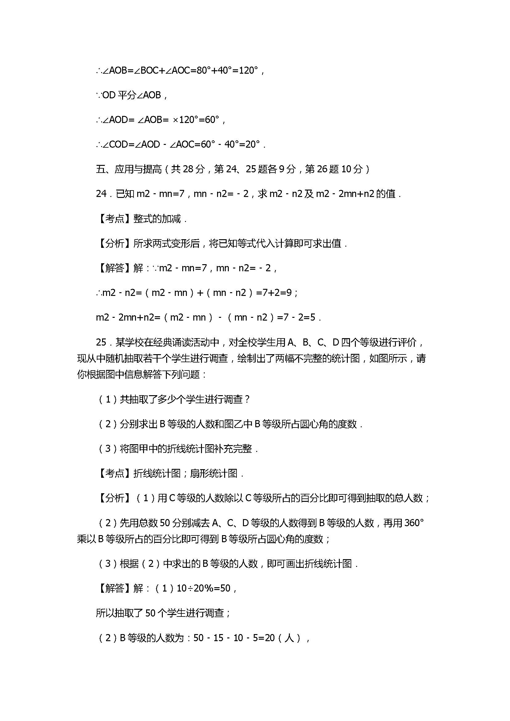 2017七年级数学期末试卷附答案及试题解释（娄底市）