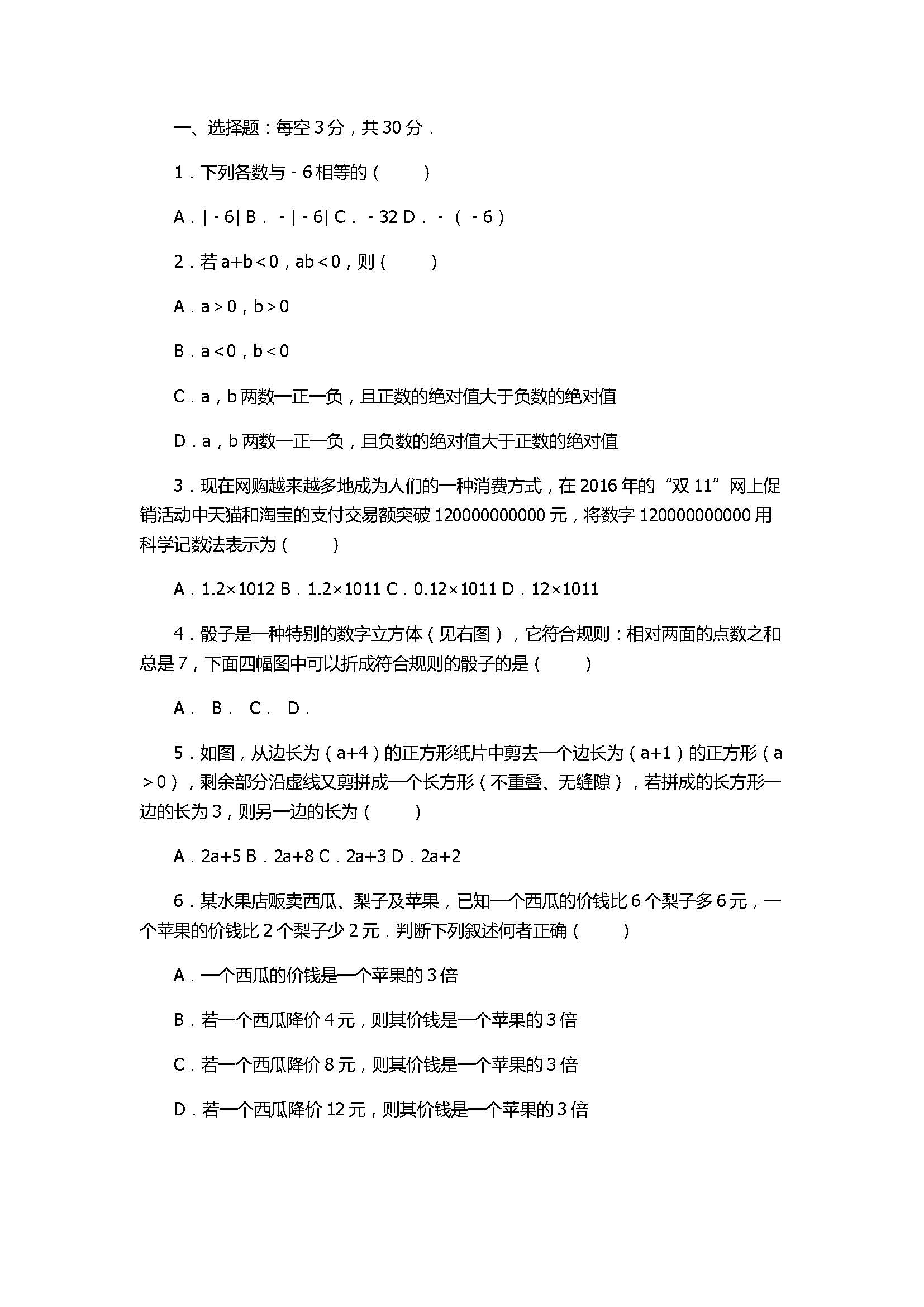 2017七年级数学期末试卷含答案及试题解释（鄂州市）