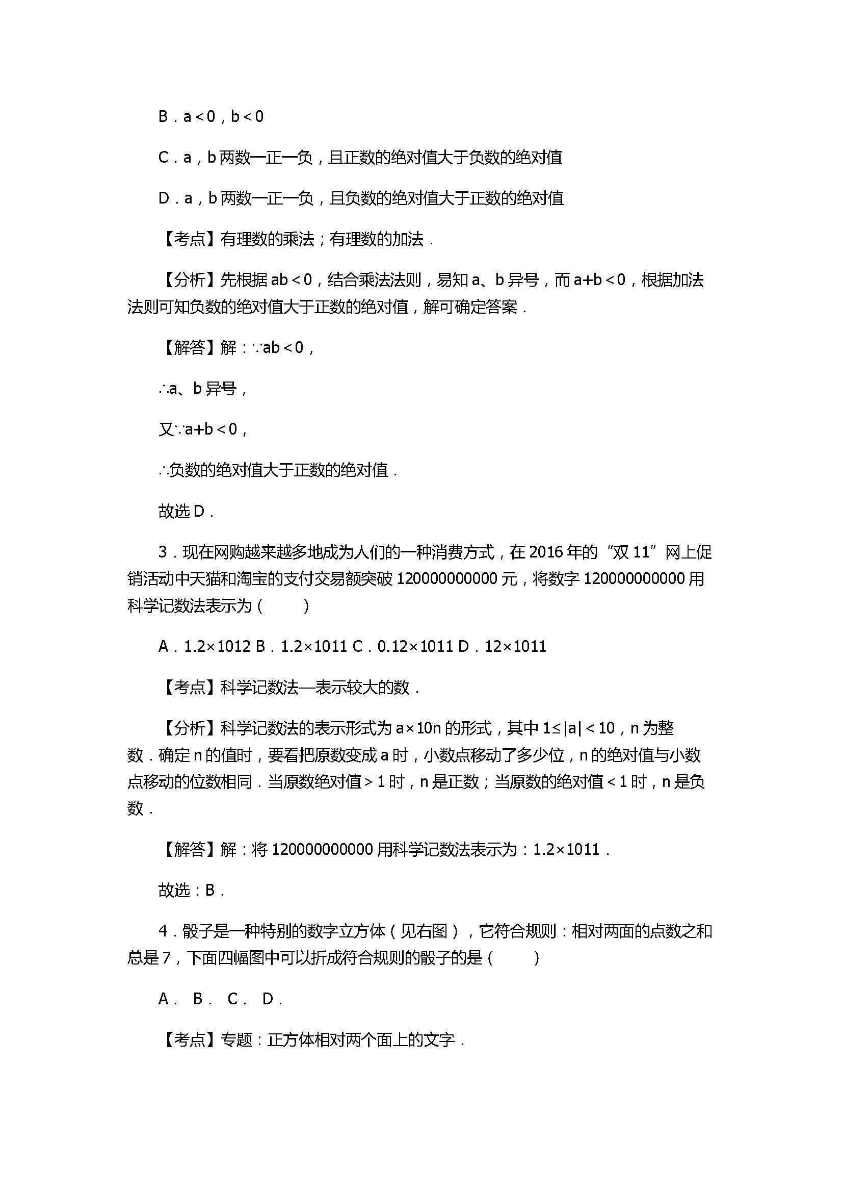 2017七年级数学期末试卷含答案及试题解释（鄂州市）