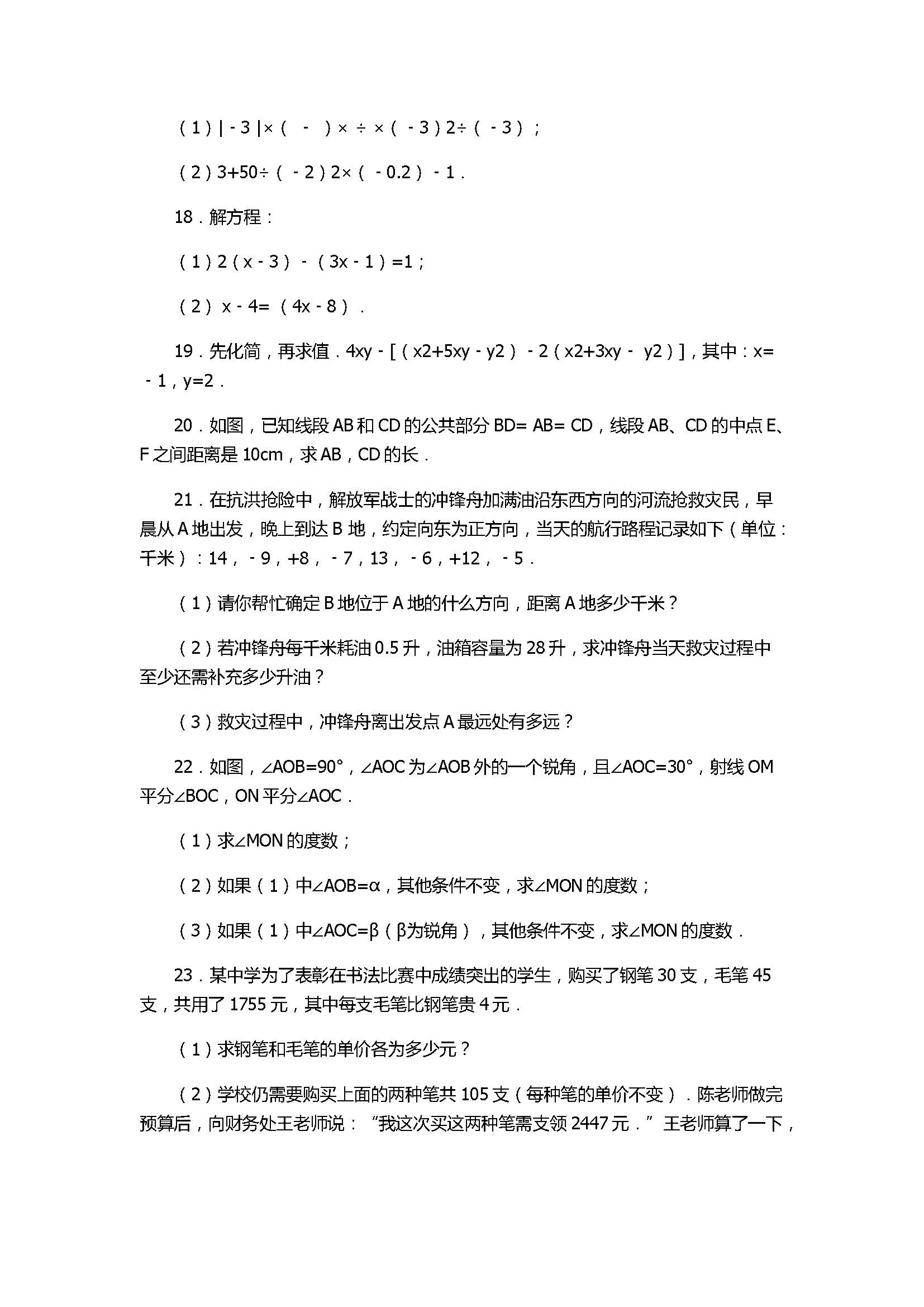 2017七年级数学期末试卷含答案及试题解释（鄂州市）