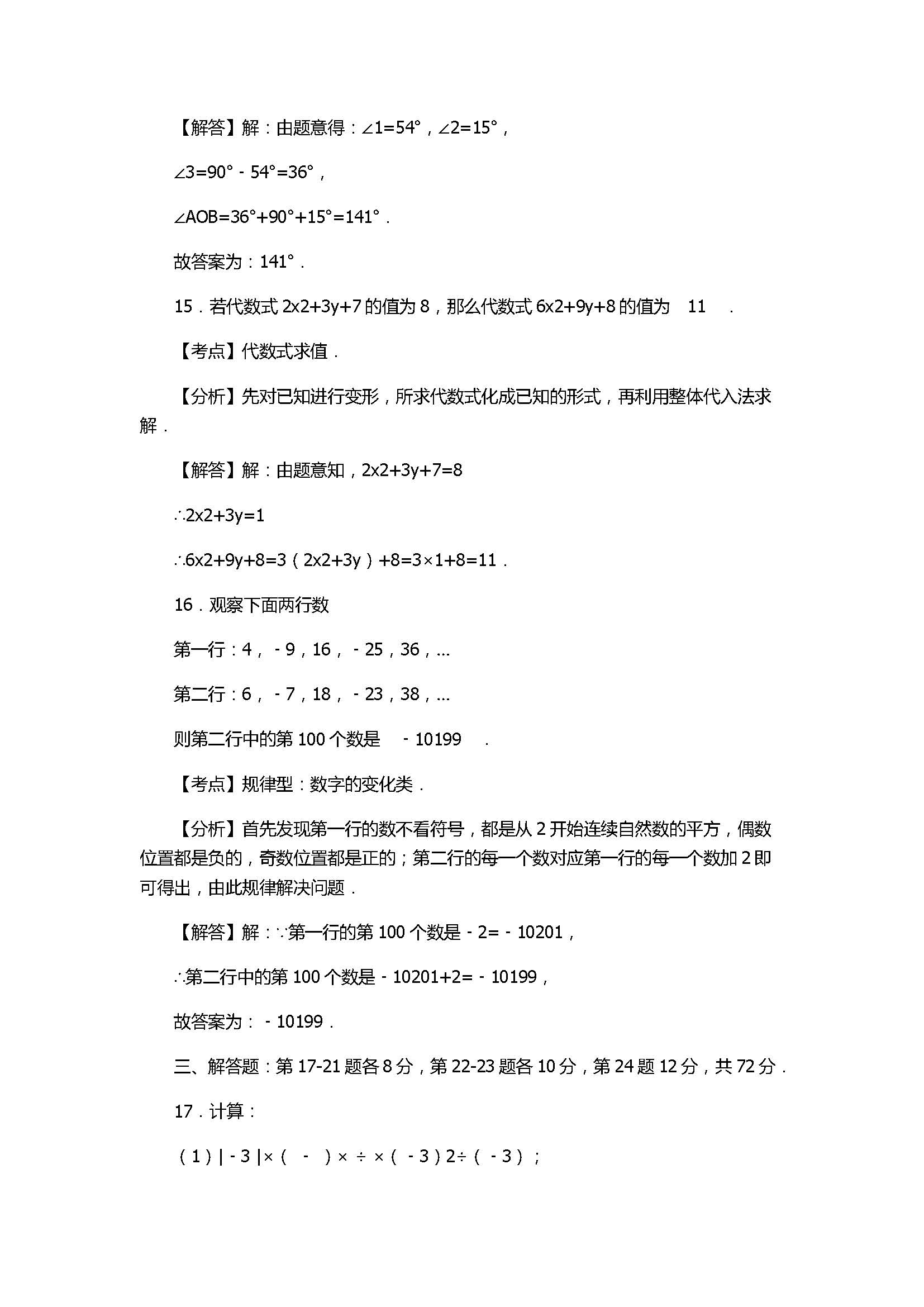 2017七年级数学期末试卷含答案及试题解释（鄂州市）