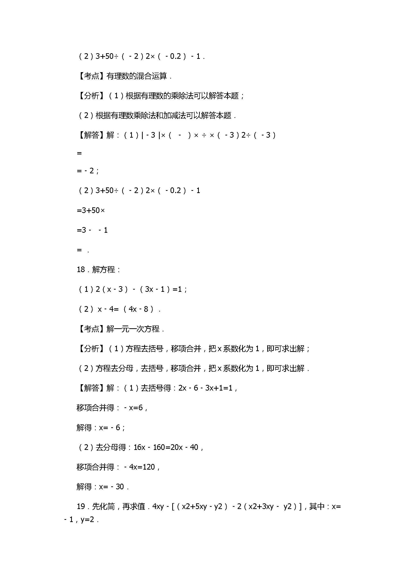 2017七年级数学期末试卷含答案及试题解释（鄂州市）