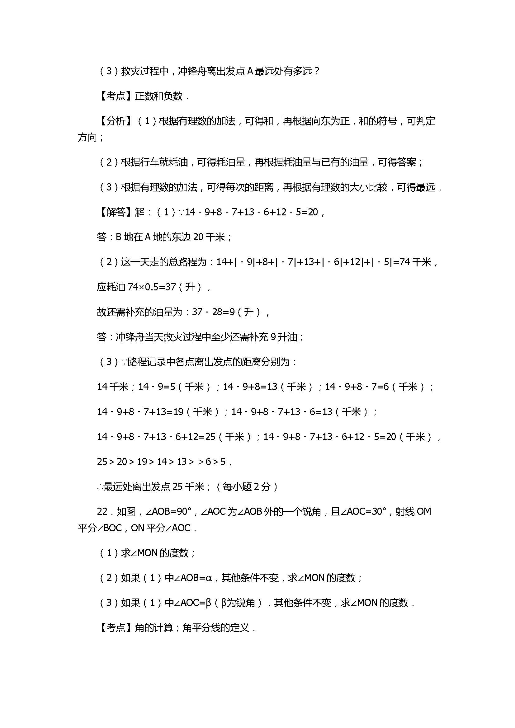 2017七年级数学期末试卷含答案及试题解释（鄂州市）