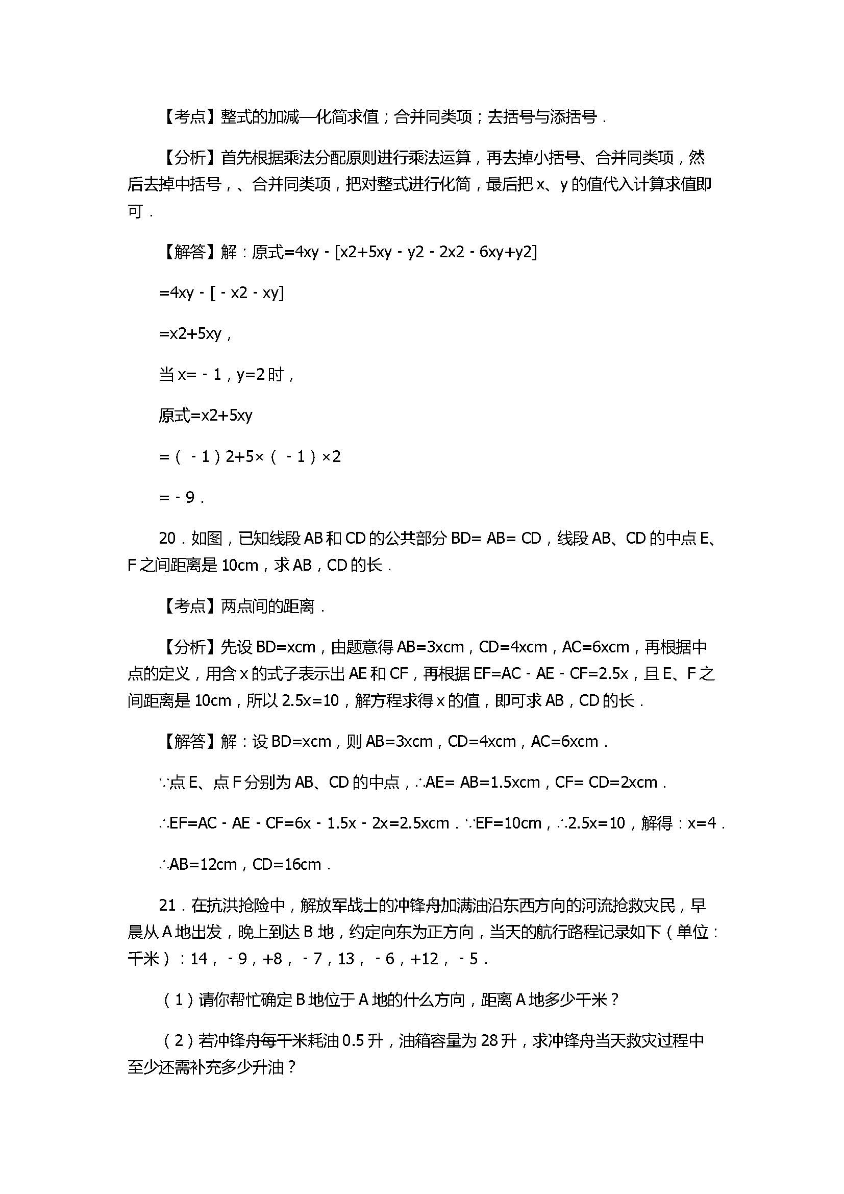 2017七年级数学期末试卷含答案及试题解释（鄂州市）