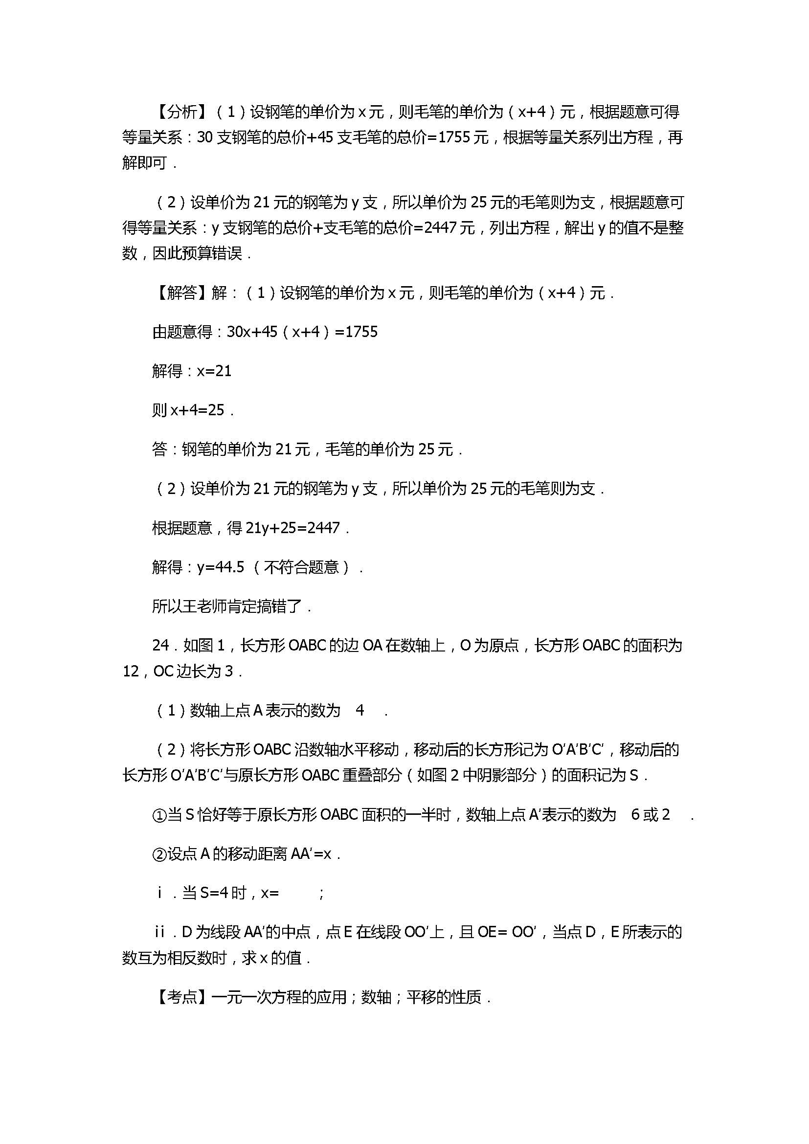 2017七年级数学期末试卷含答案及试题解释（鄂州市）