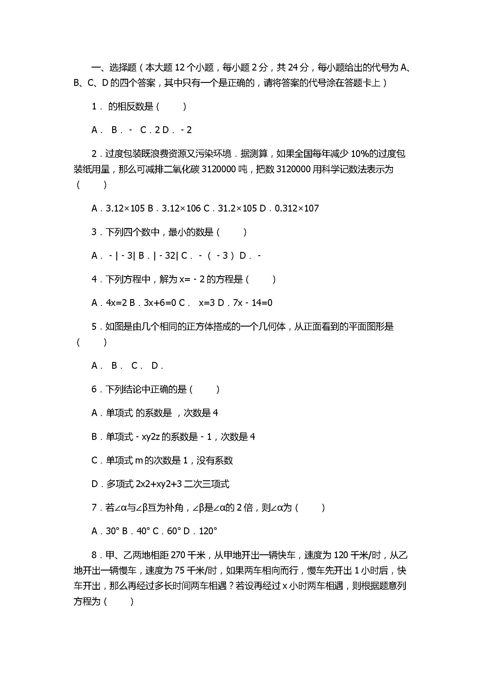 2017七年级数学期末试卷附答案与试题解释（天津市）