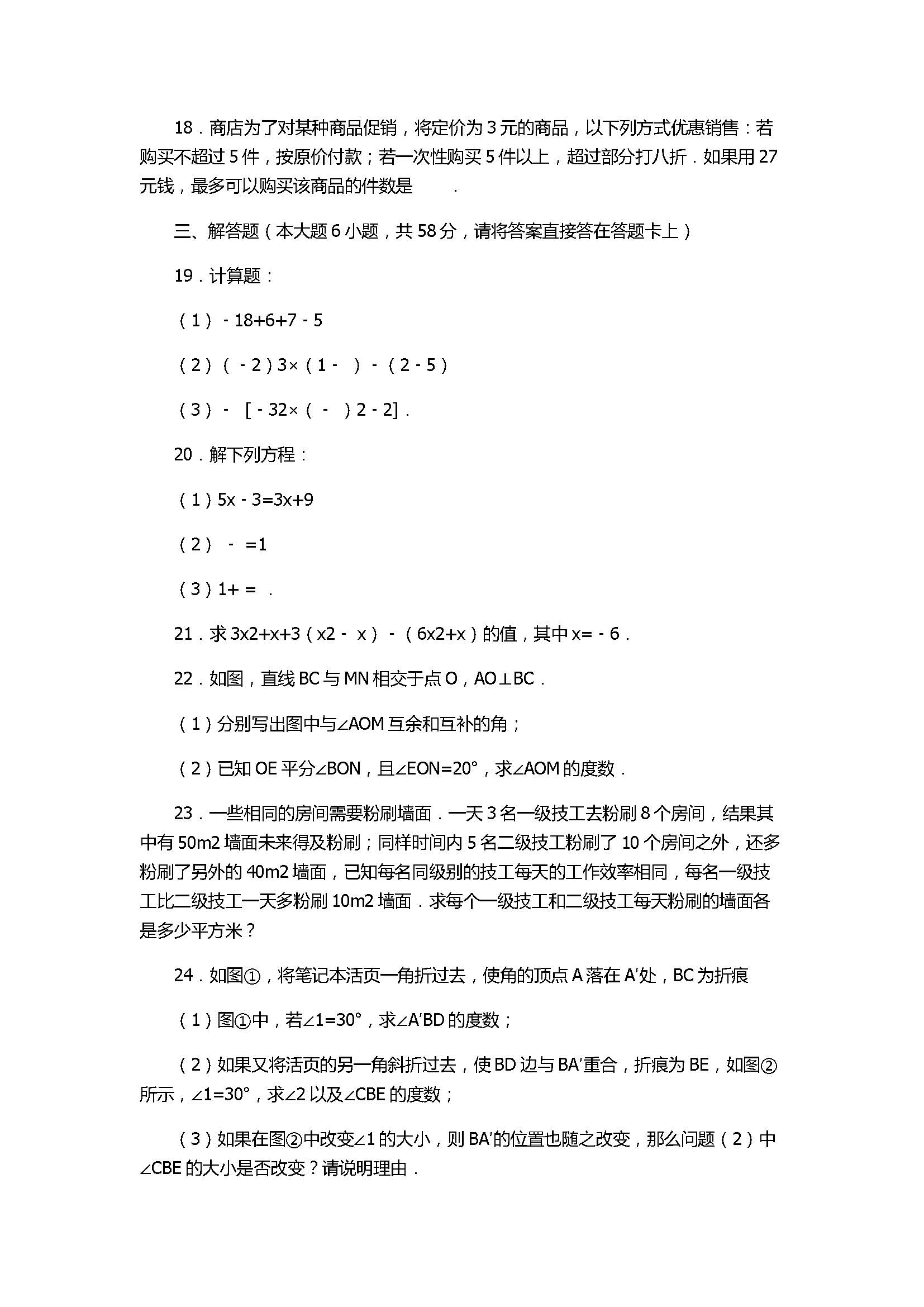 2017七年级数学期末试卷附答案与试题解释（天津市）