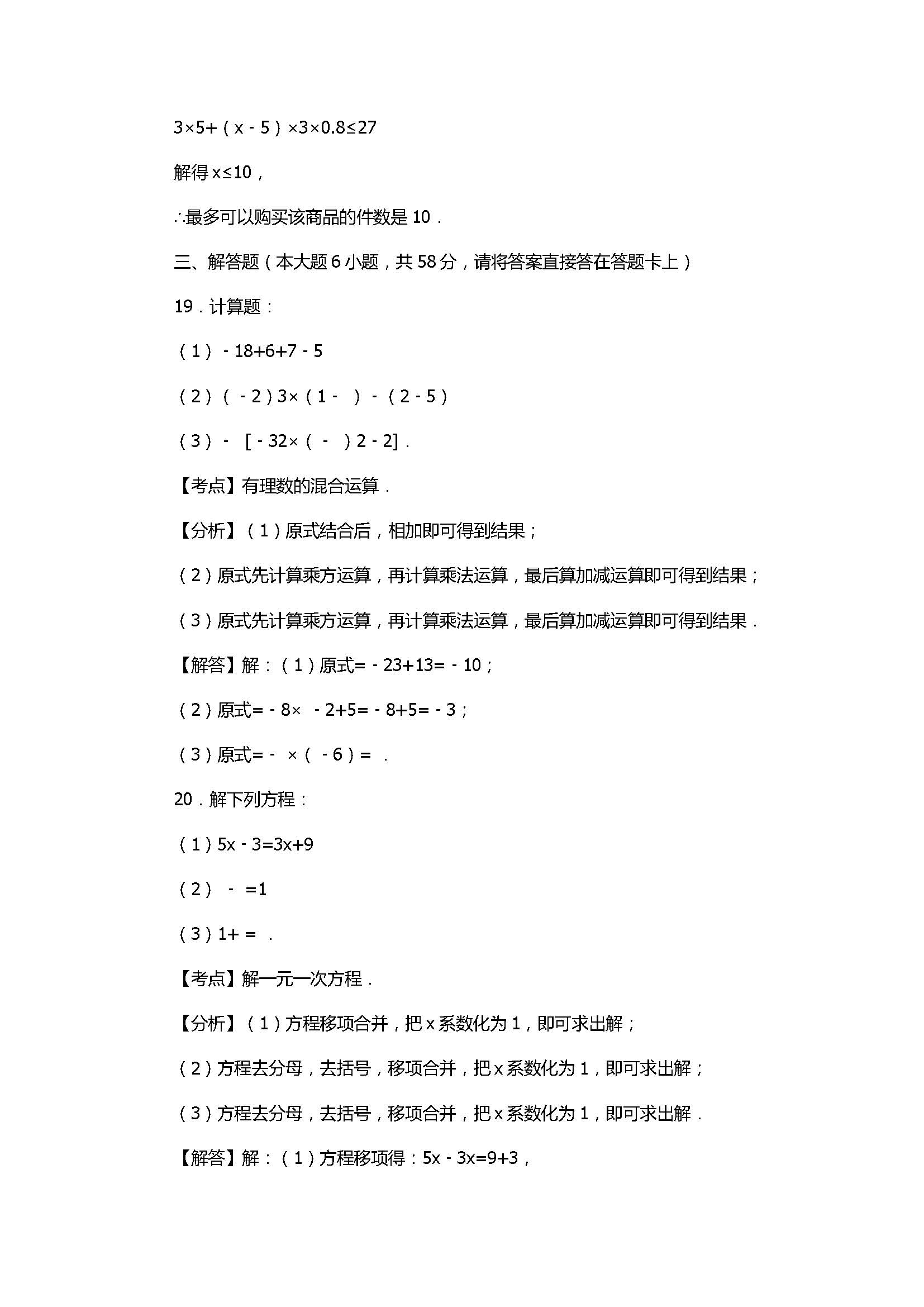 2017七年级数学期末试卷附答案与试题解释（天津市）