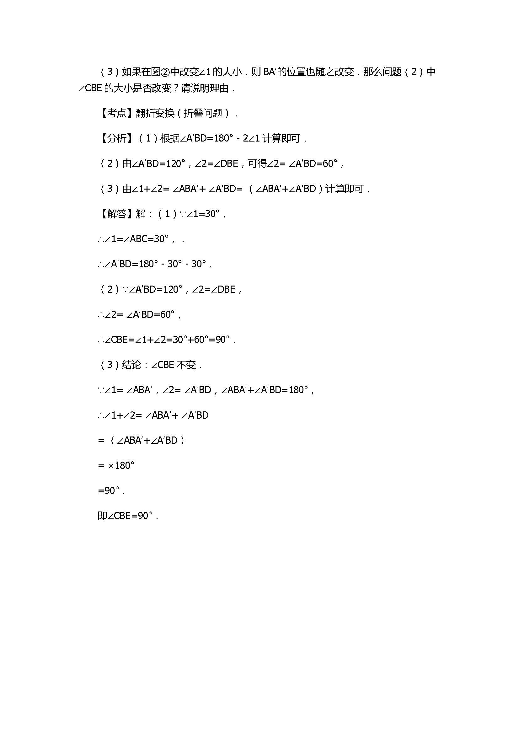 2017七年级数学期末试卷附答案与试题解释（天津市）