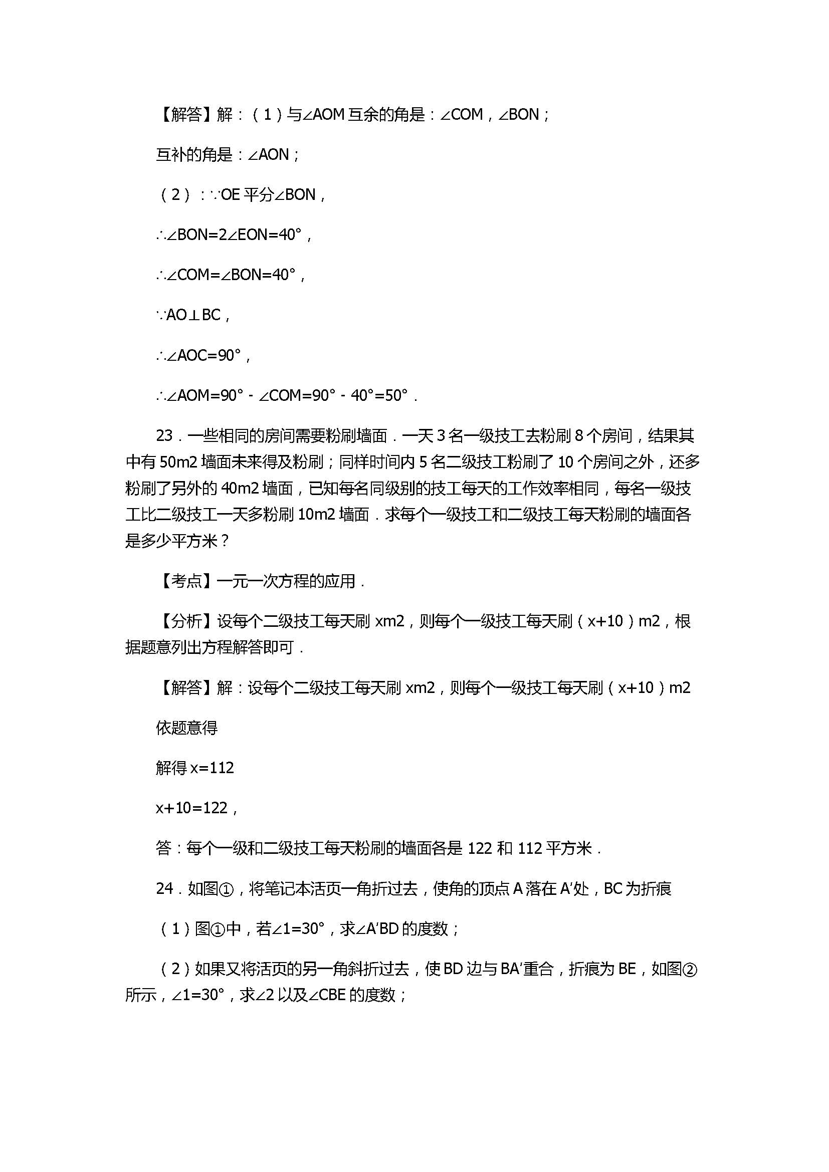 2017七年级数学期末试卷附答案与试题解释（天津市）