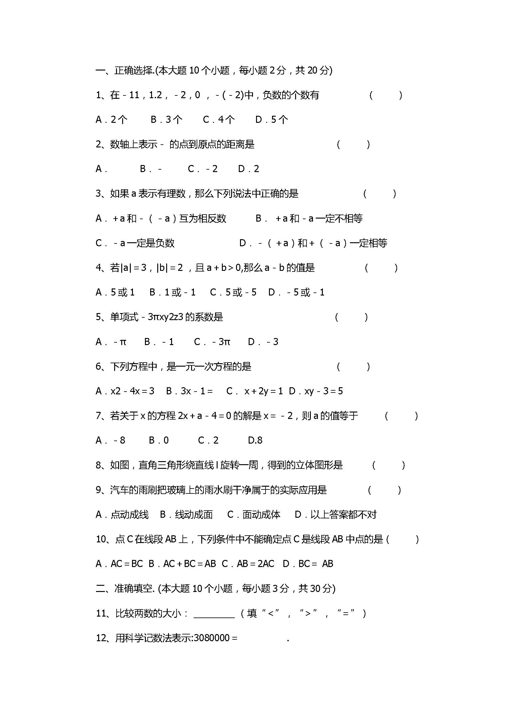 2017七年级数学期末试卷附参考答案（沧州市）