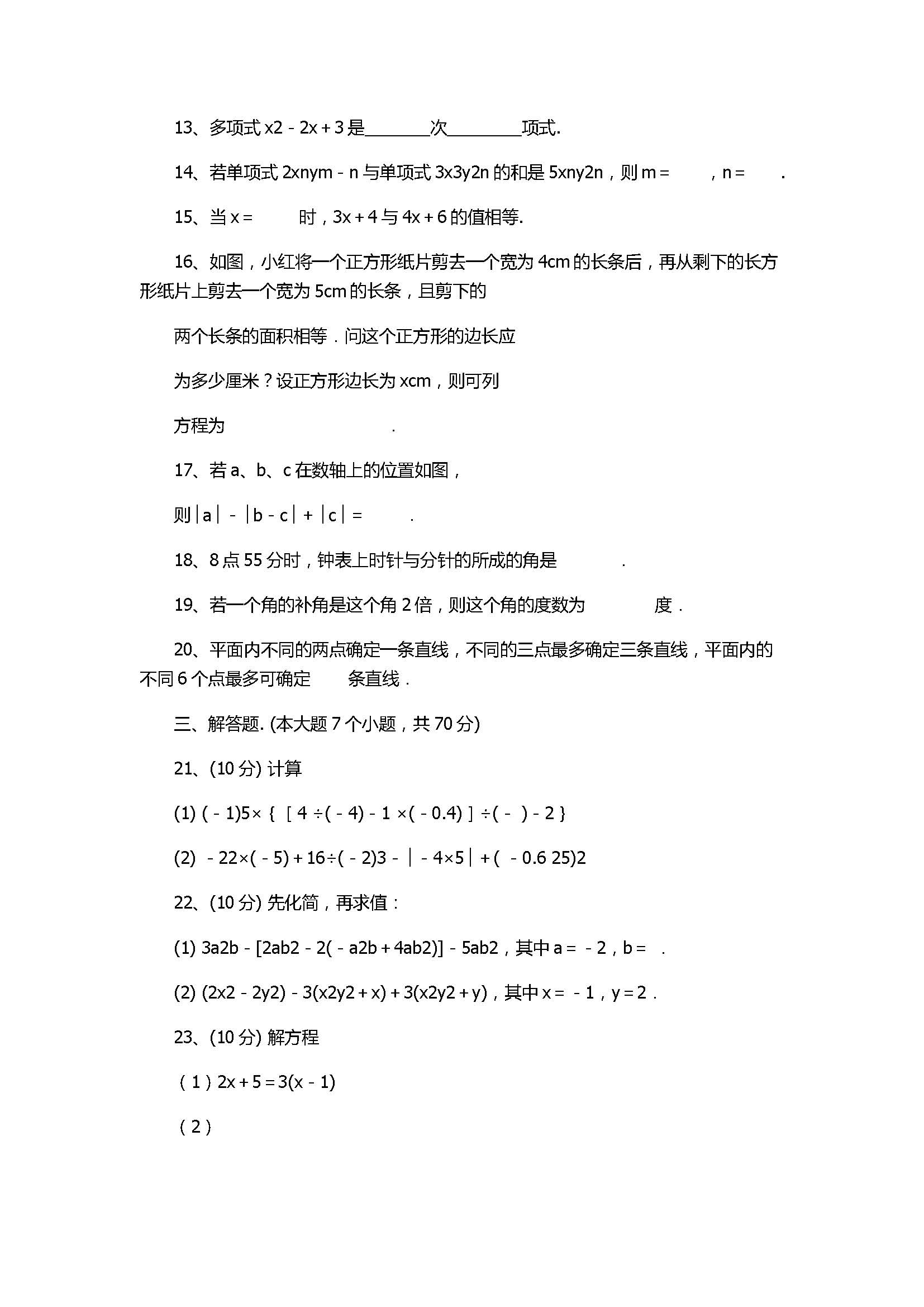 2017七年级数学期末试卷附参考答案（沧州市）