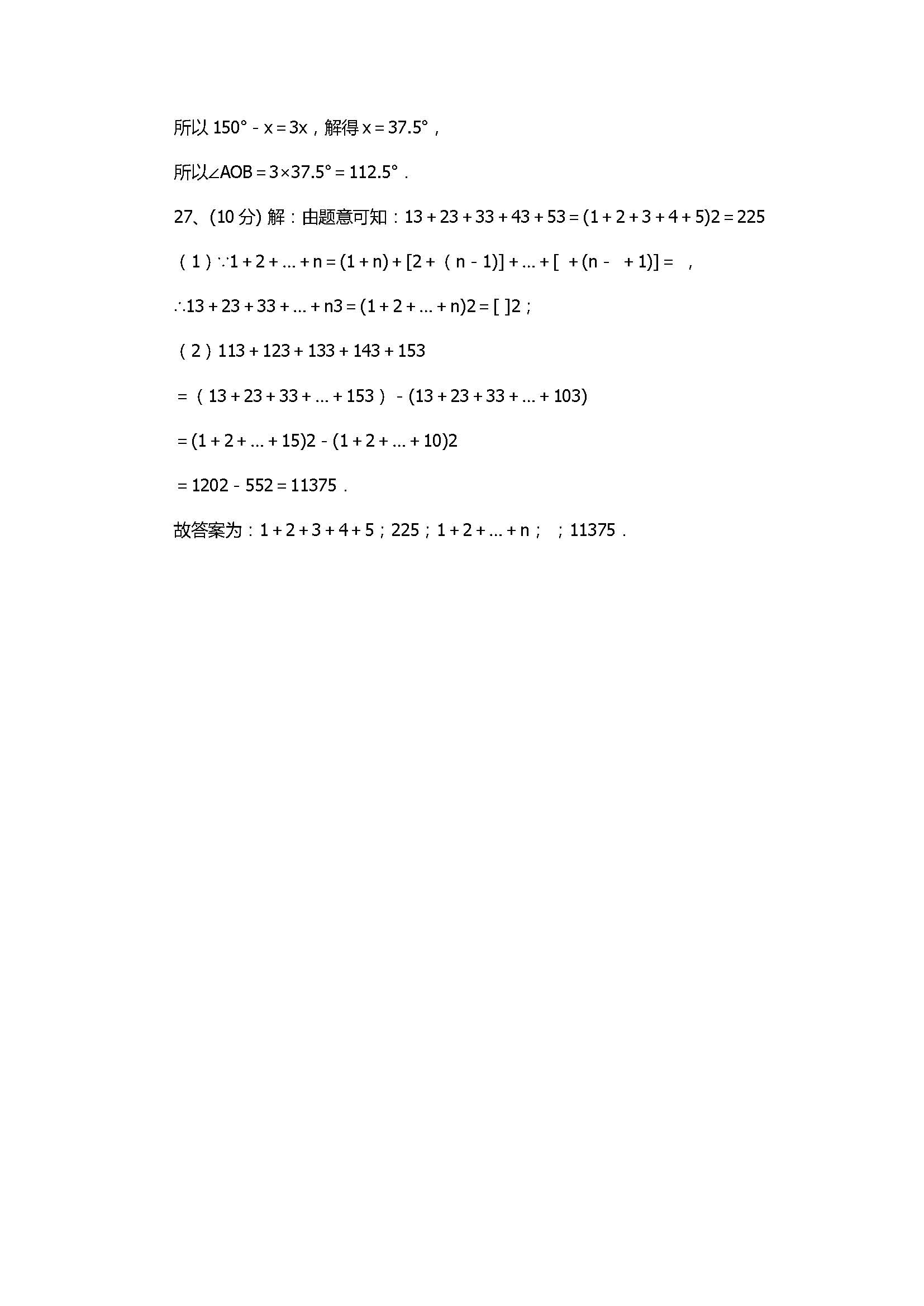 2017七年级数学期末试卷附参考答案（沧州市）