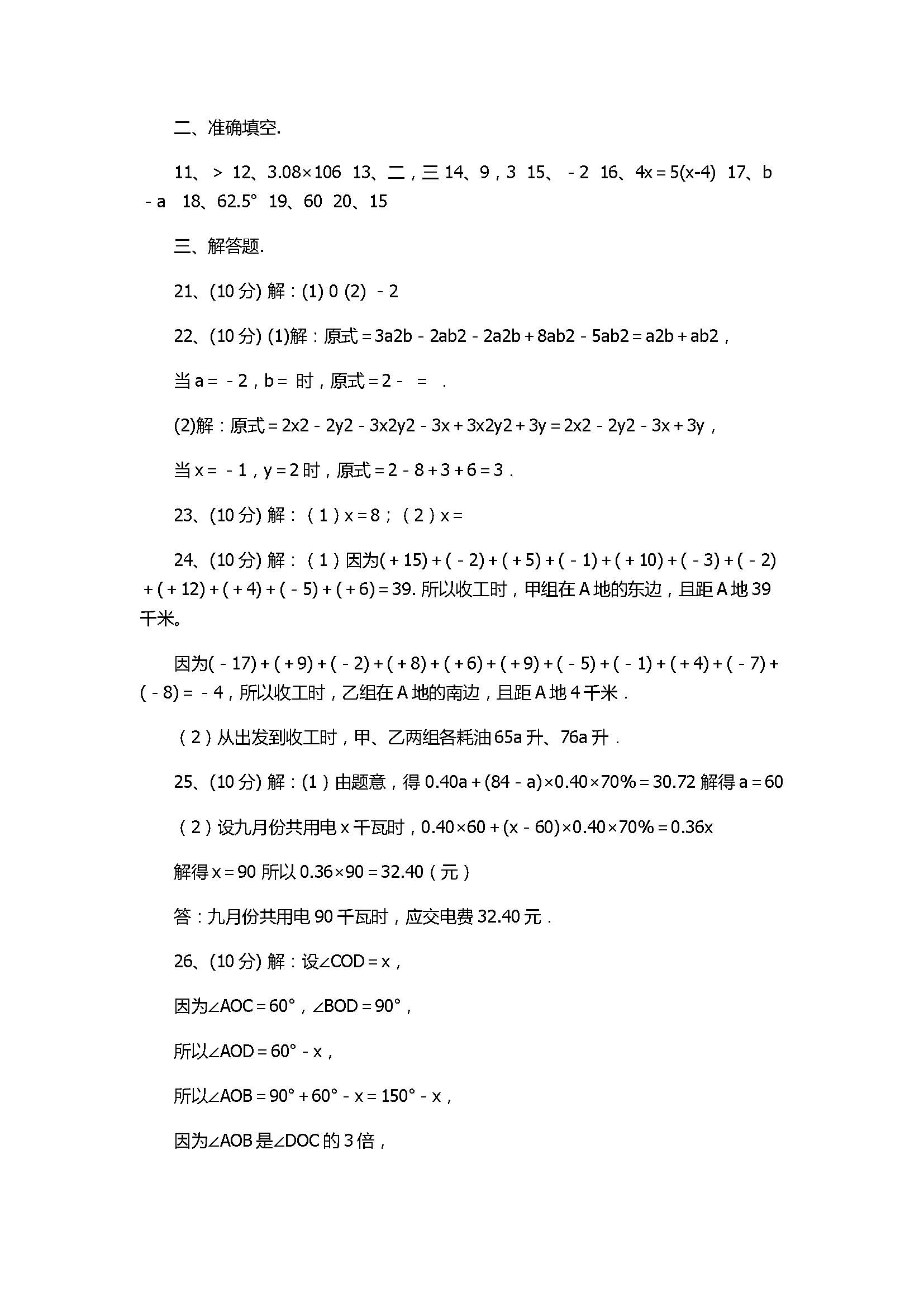 2017七年级数学期末试卷附参考答案（沧州市）