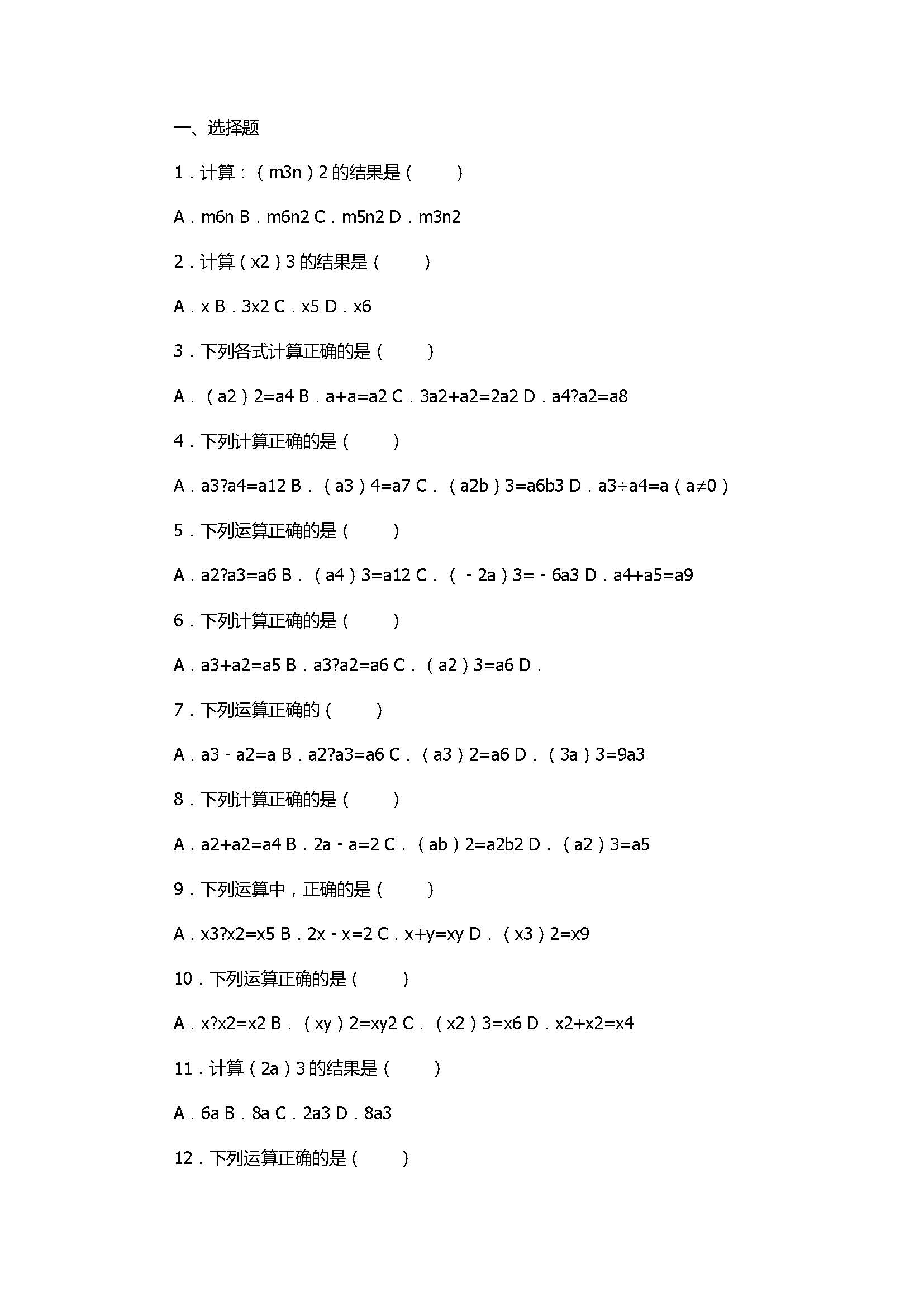 2017七年级数学期末试卷1.2幂同步测试及答案（北师大）