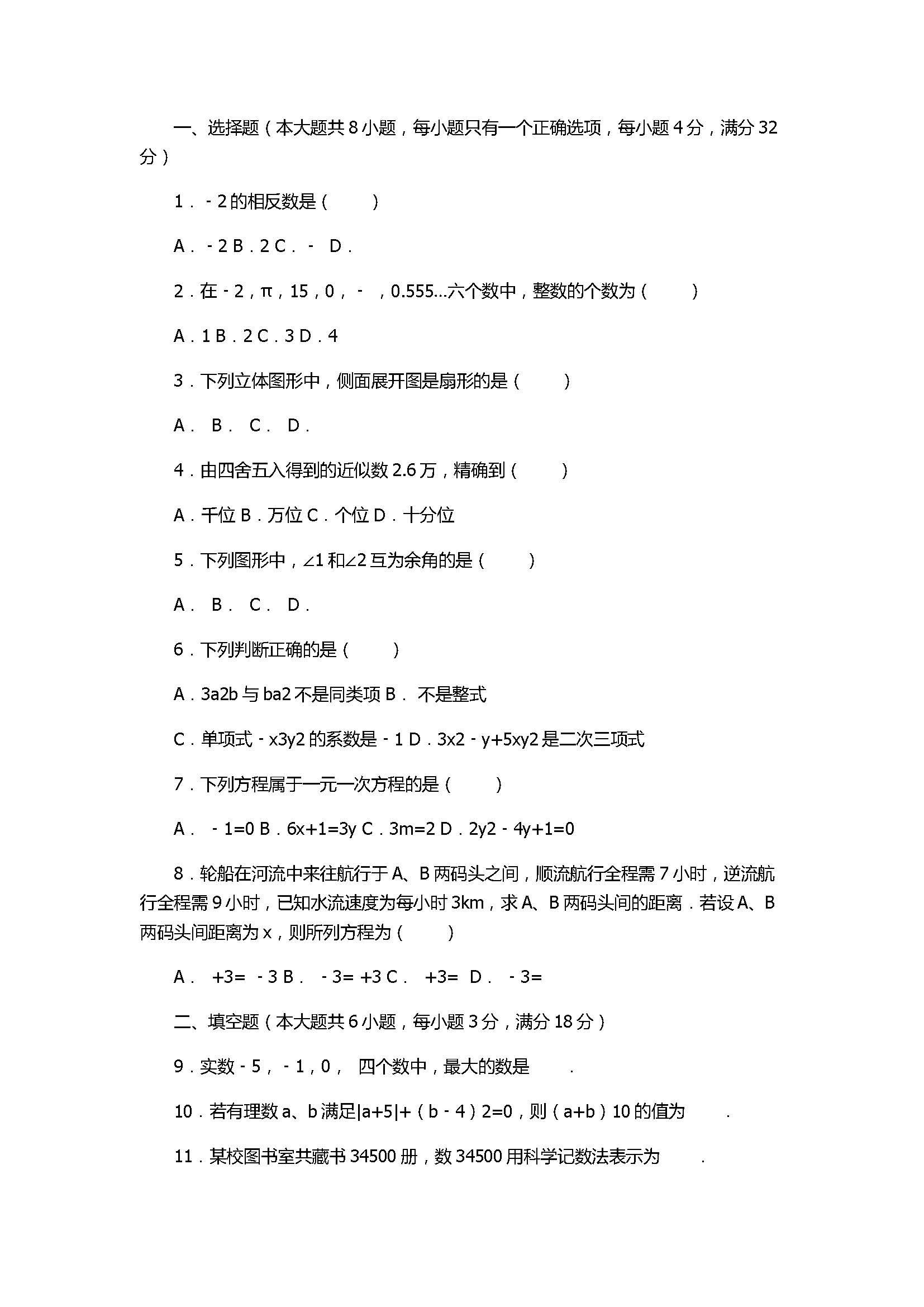 2017七年级数学期末试卷附答案及试题解释（腾冲县）