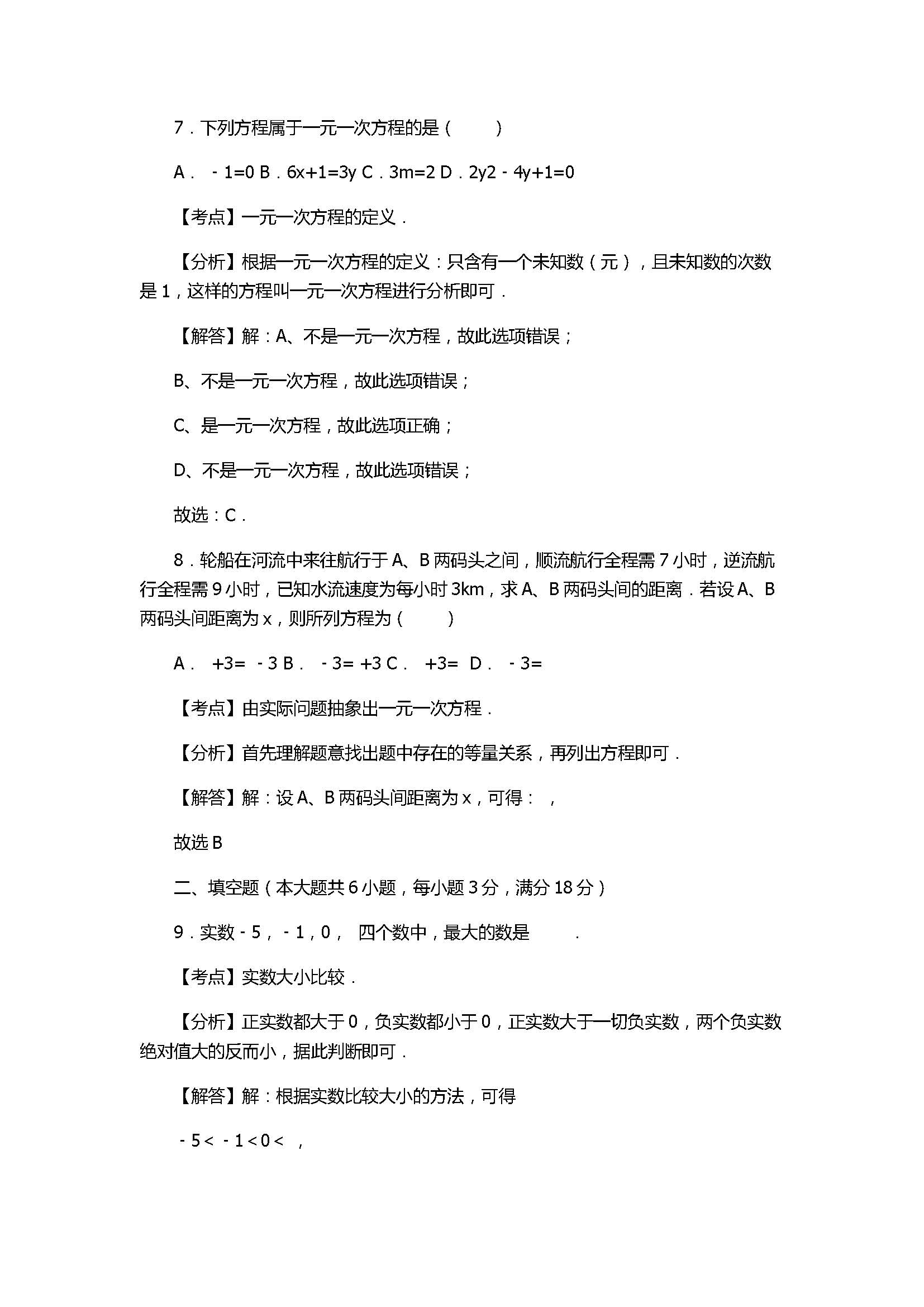 2017七年级数学期末试卷附答案及试题解释（腾冲县）