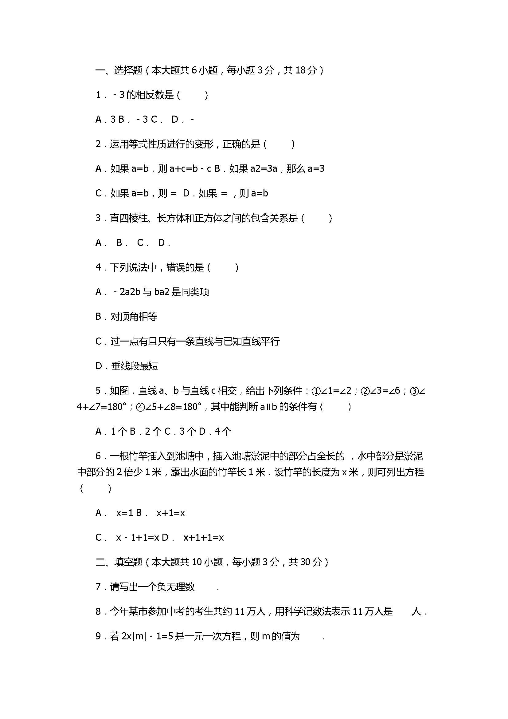 2017七年级数学期末试卷附答案及解释（兴化市顾庄学区）