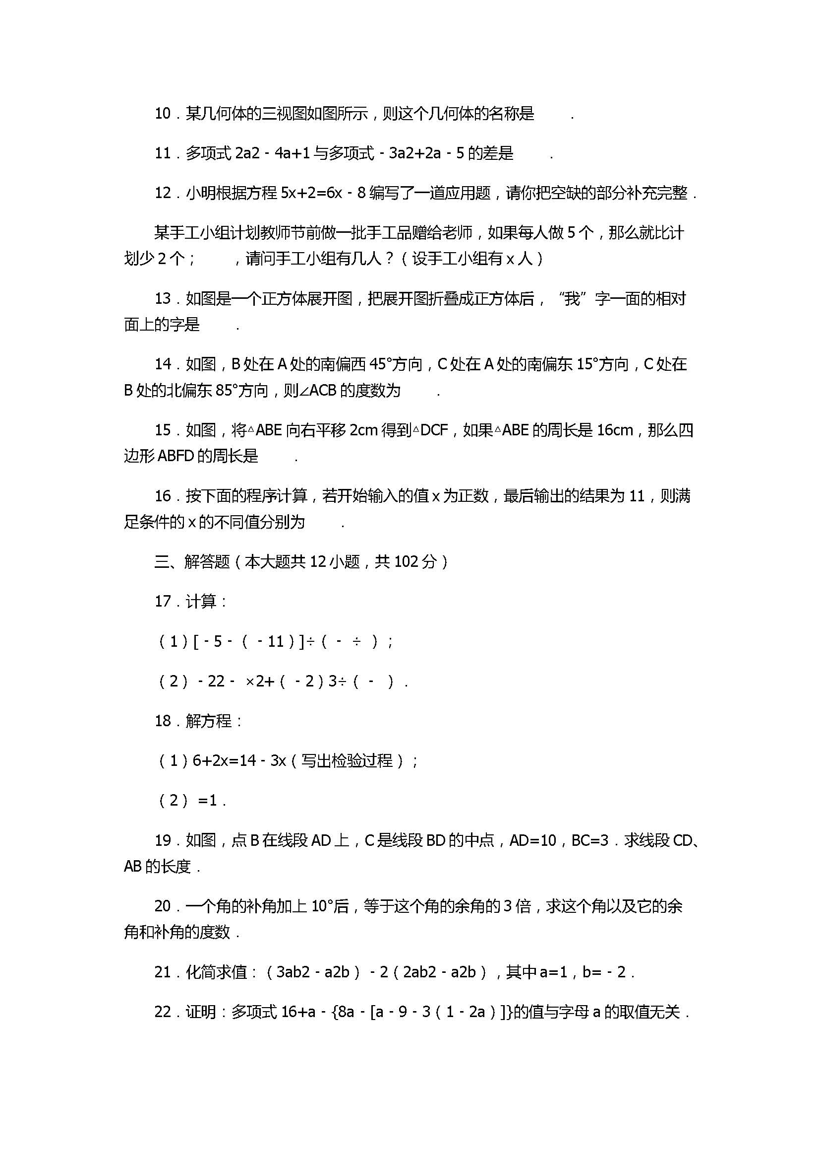 2017七年级数学期末试卷附答案及解释（兴化市顾庄学区）