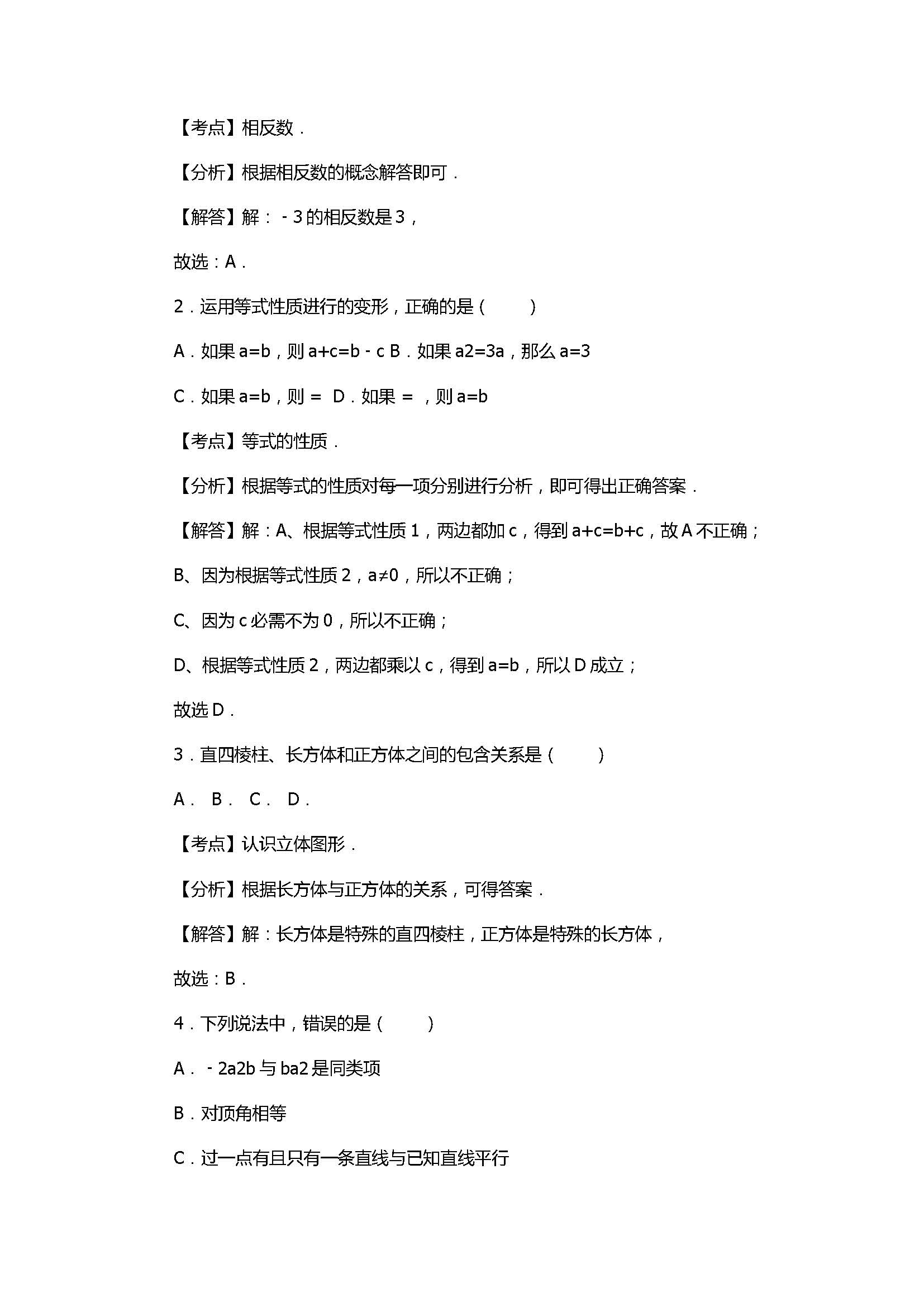 2017七年级数学期末试卷附答案及解释（兴化市顾庄学区）