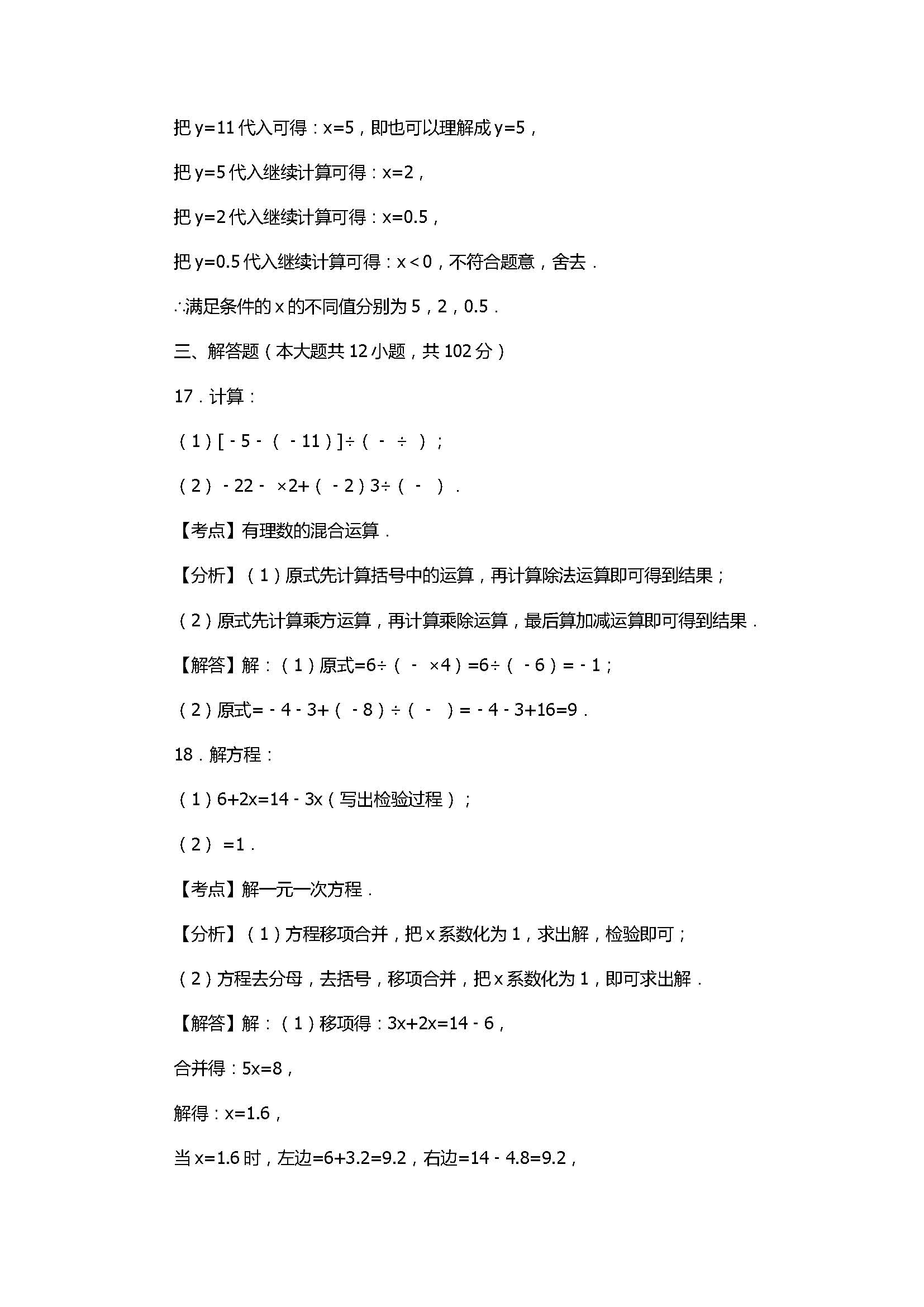 2017七年级数学期末试卷附答案及解释（兴化市顾庄学区）