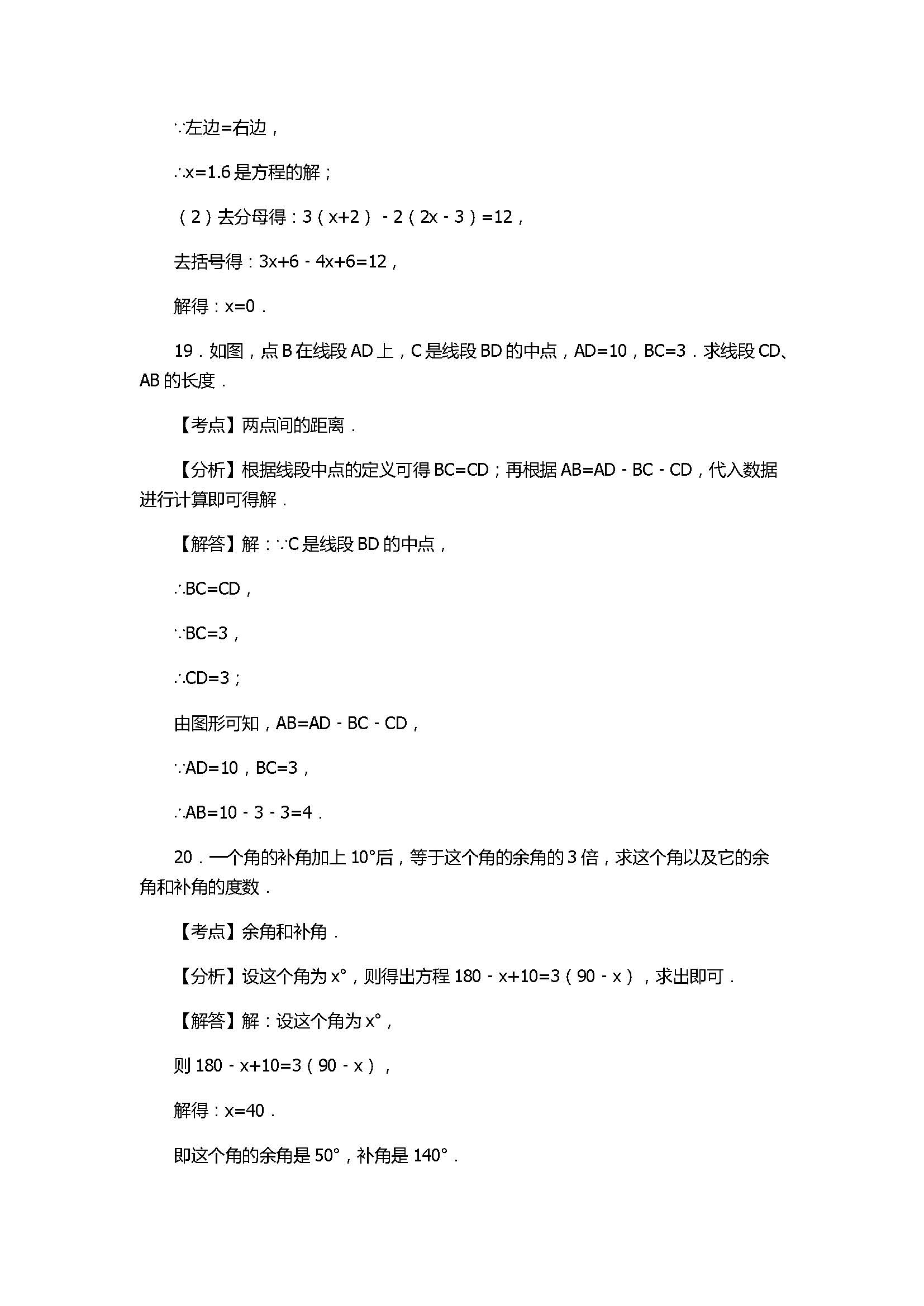 2017七年级数学期末试卷附答案及解释（兴化市顾庄学区）