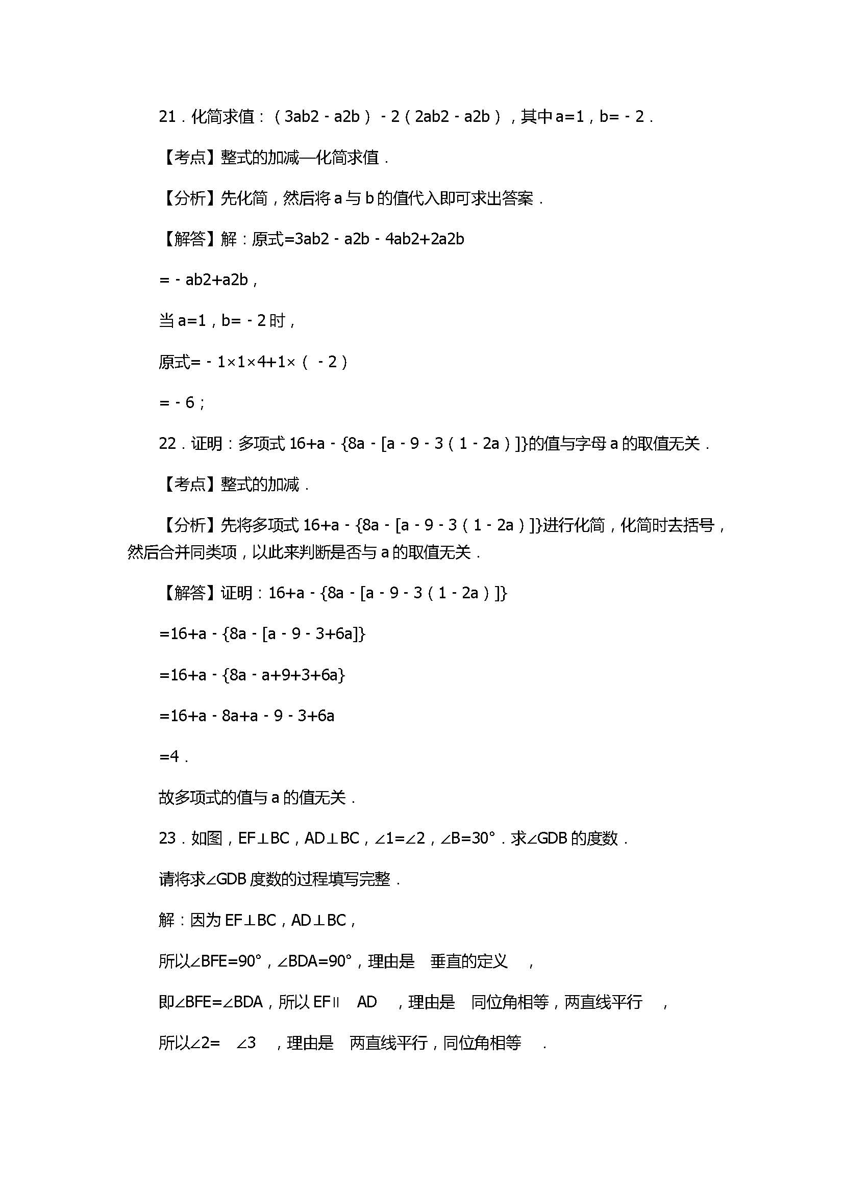 2017七年级数学期末试卷附答案及解释（兴化市顾庄学区）