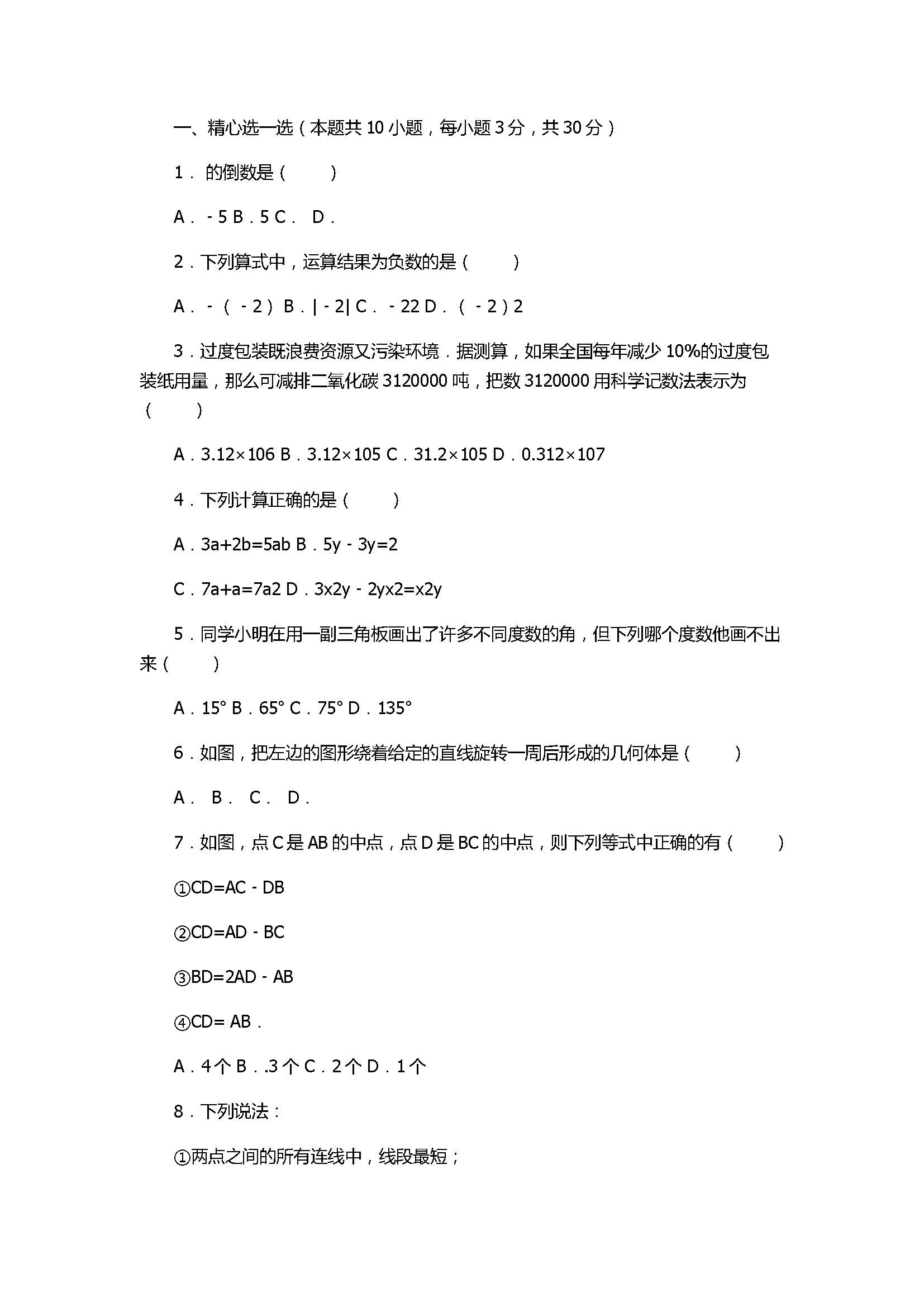 2017七年级数学期末试卷附答案及试题解释（无锡市）