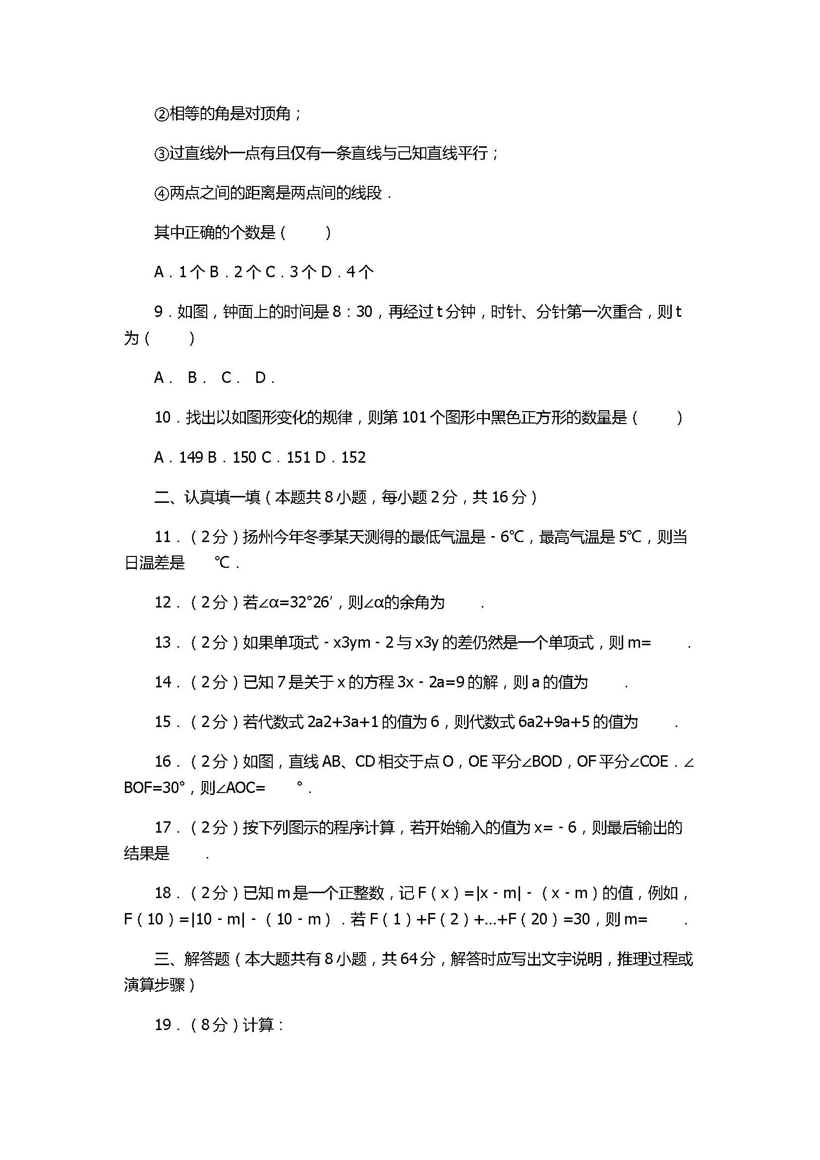 2017七年级数学期末试卷附答案及试题解释（无锡市）