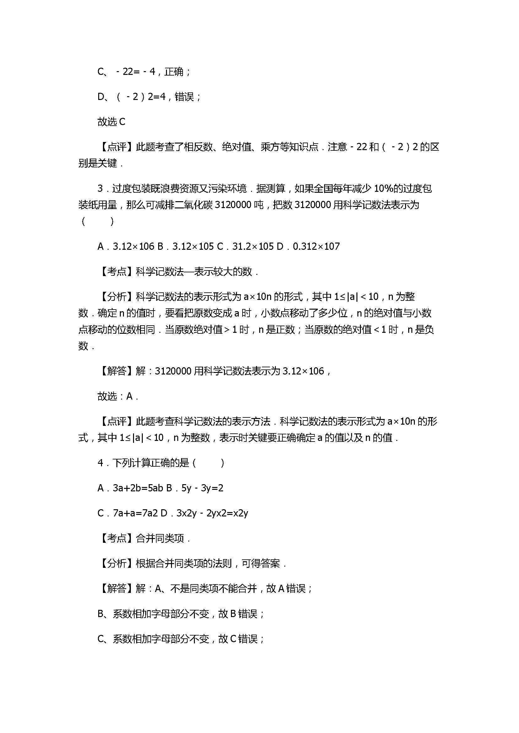 2017七年级数学期末试卷附答案及试题解释（无锡市）