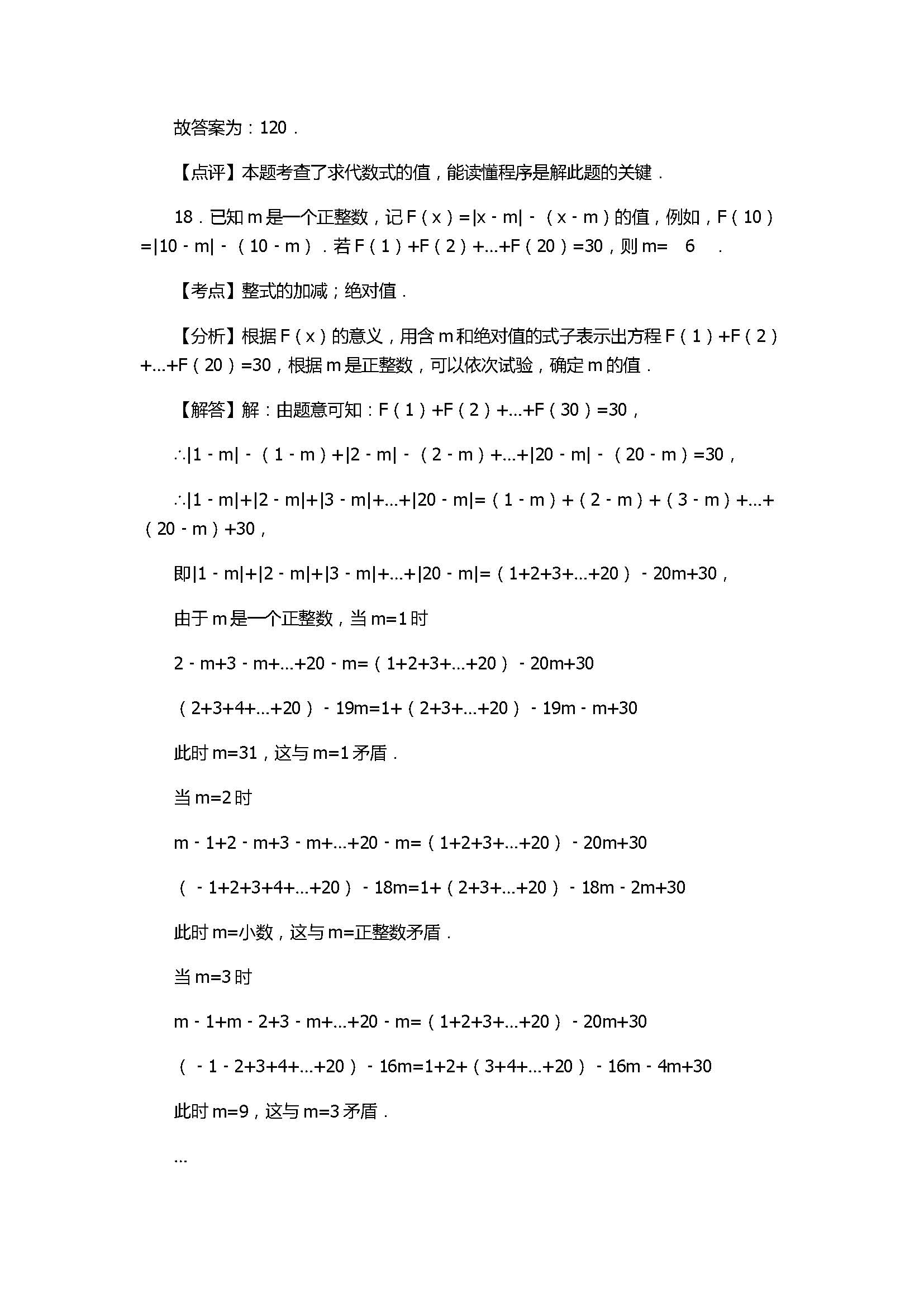 2017七年级数学期末试卷附答案及试题解释（无锡市）