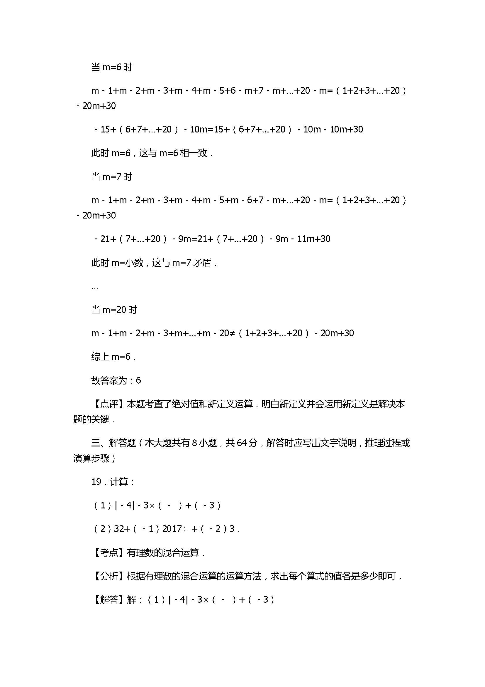 2017七年级数学期末试卷附答案及试题解释（无锡市）