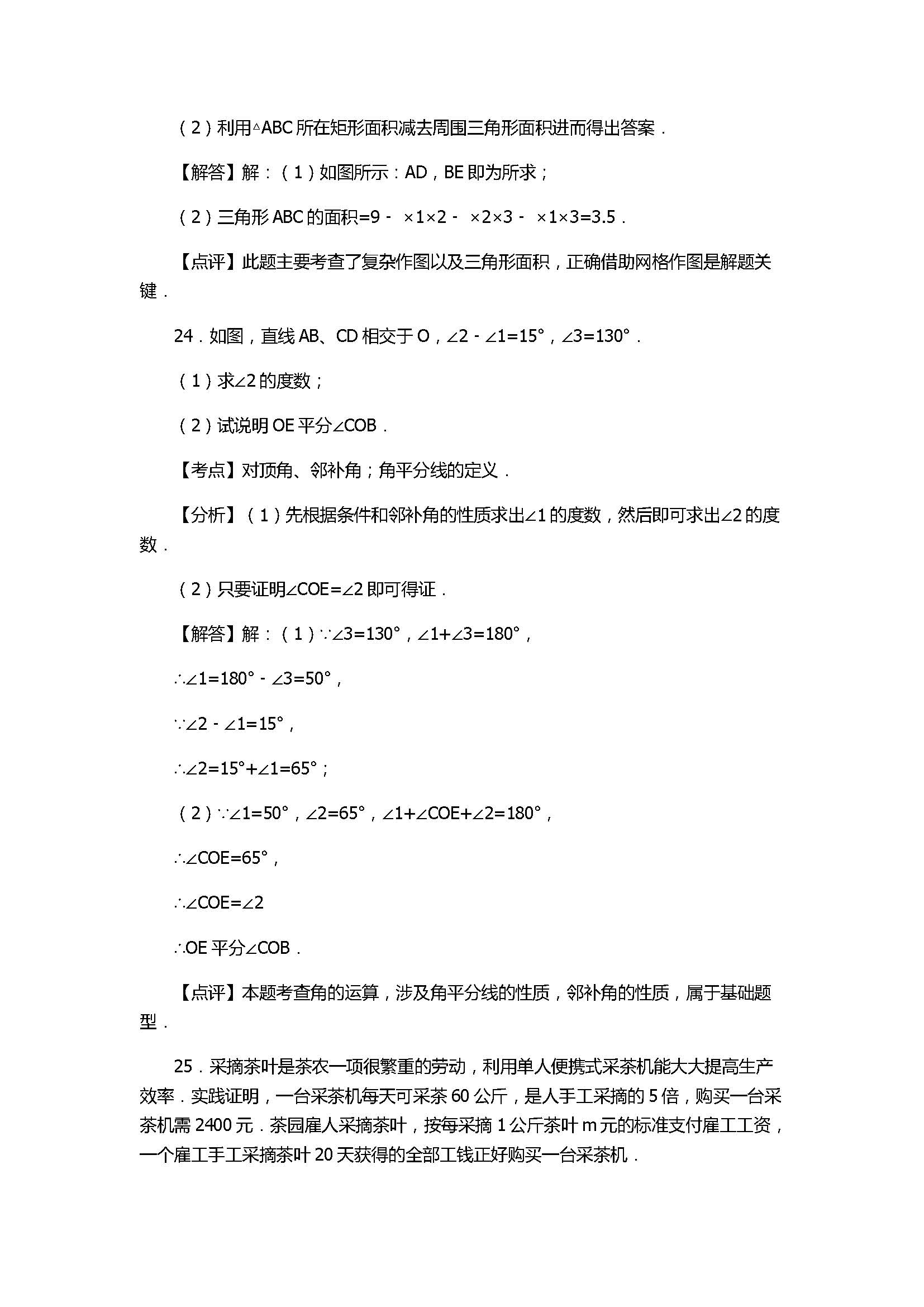 2017七年级数学期末试卷附答案及试题解释（无锡市）