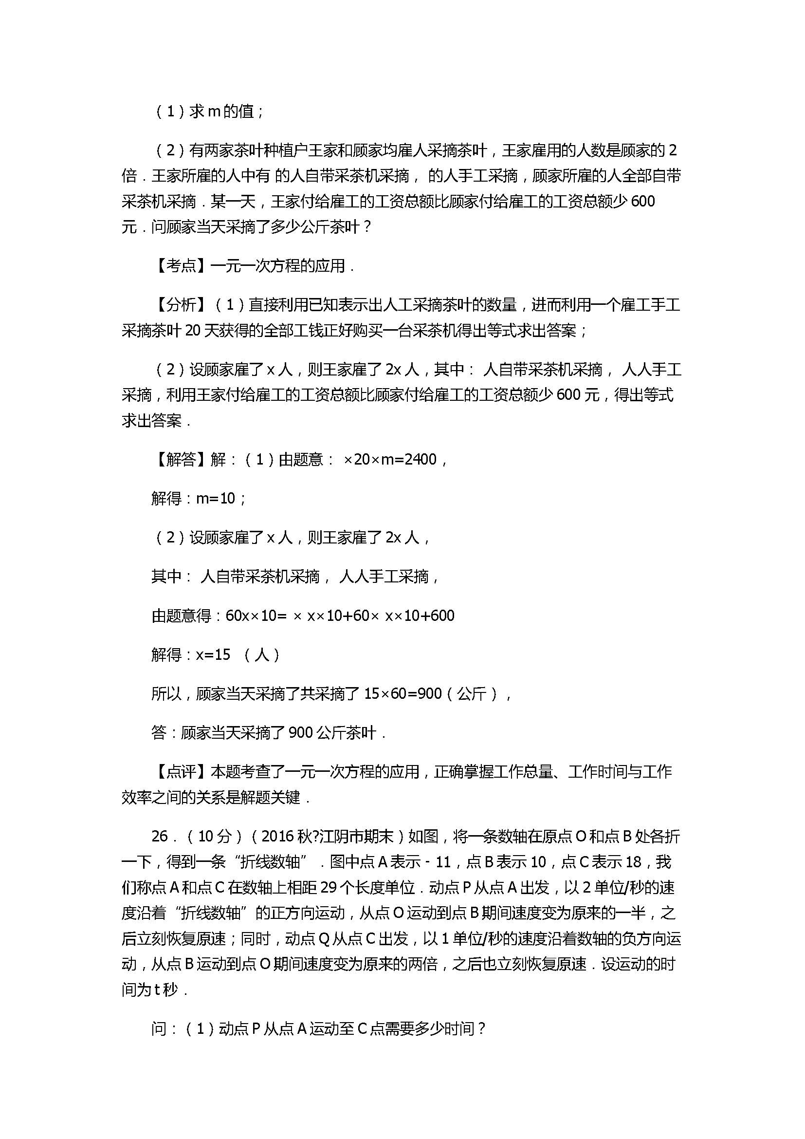 2017七年级数学期末试卷附答案及试题解释（无锡市）