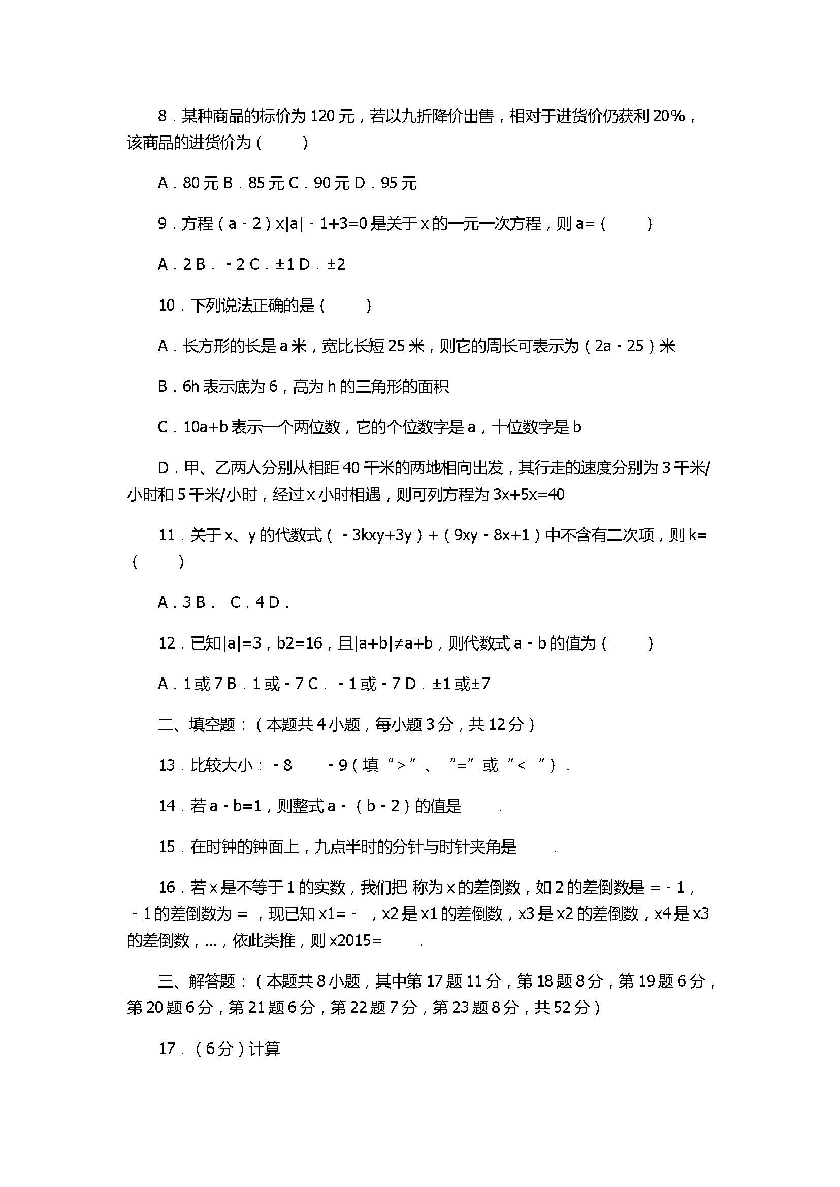 2017七年级数学期末试卷带答案及试题解释（深圳福田区）