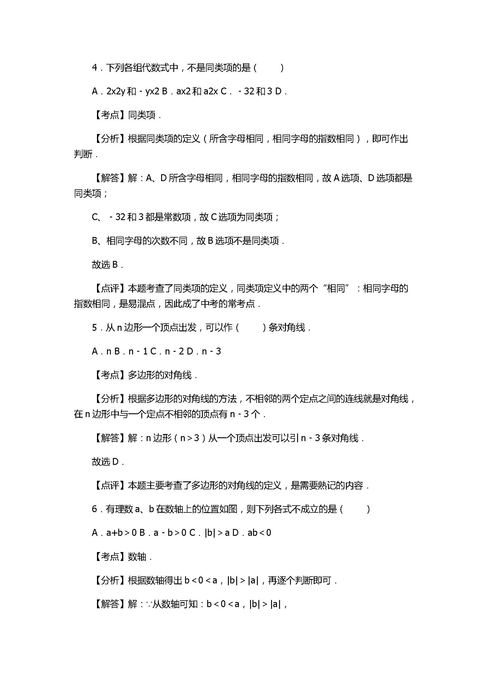 2017七年级数学期末试卷带答案及试题解释（深圳福田区）