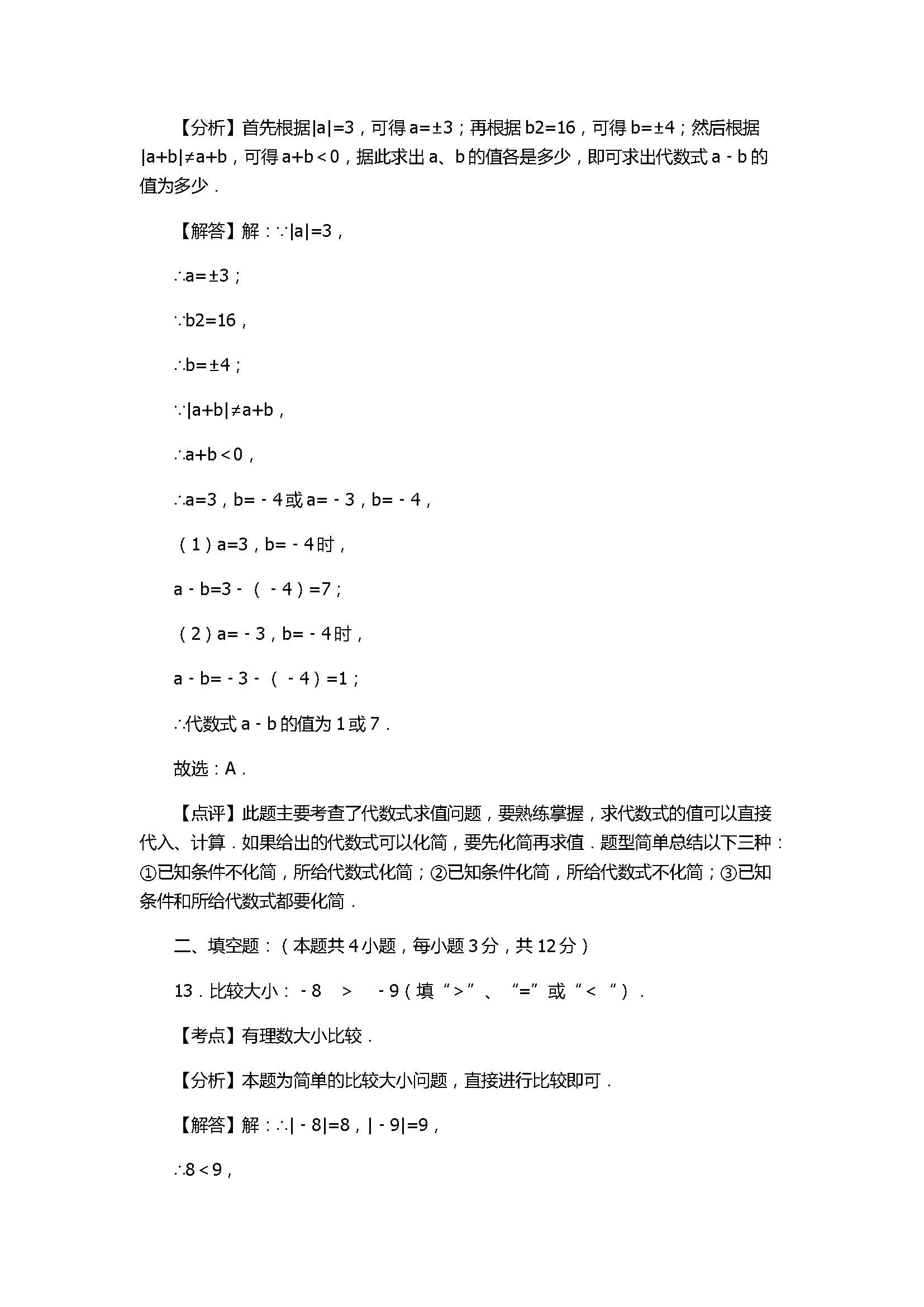 2017七年级数学期末试卷带答案及试题解释（深圳福田区）