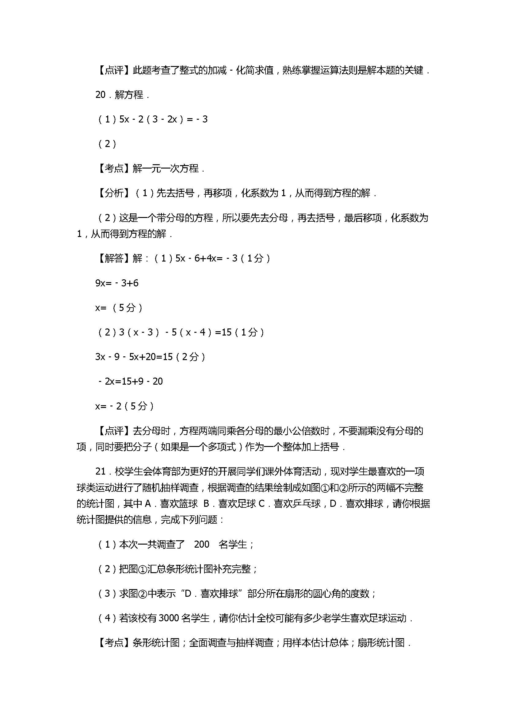 2017七年级数学期末试卷带答案及试题解释（深圳福田区）