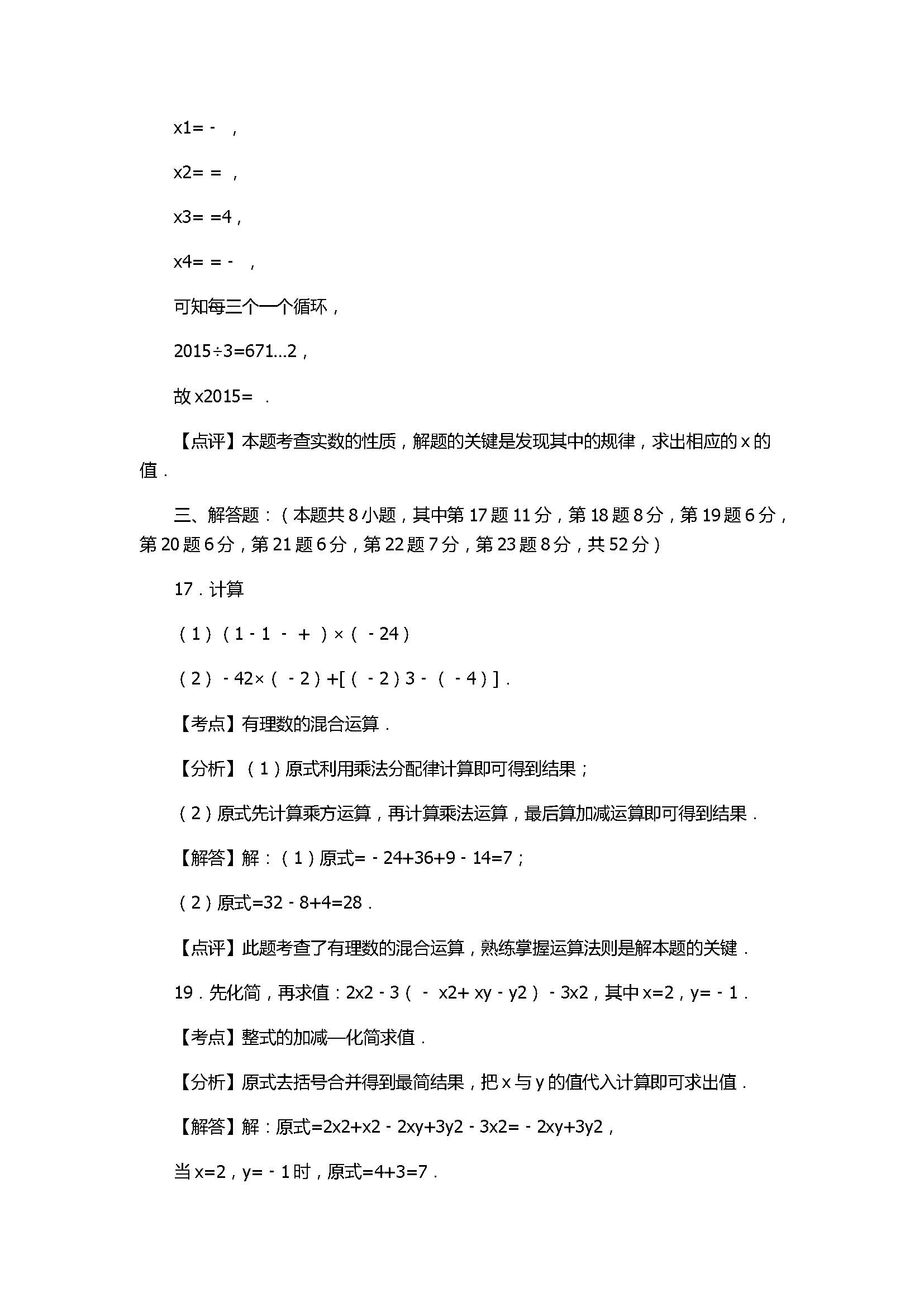 2017七年级数学期末试卷带答案及试题解释（深圳福田区）